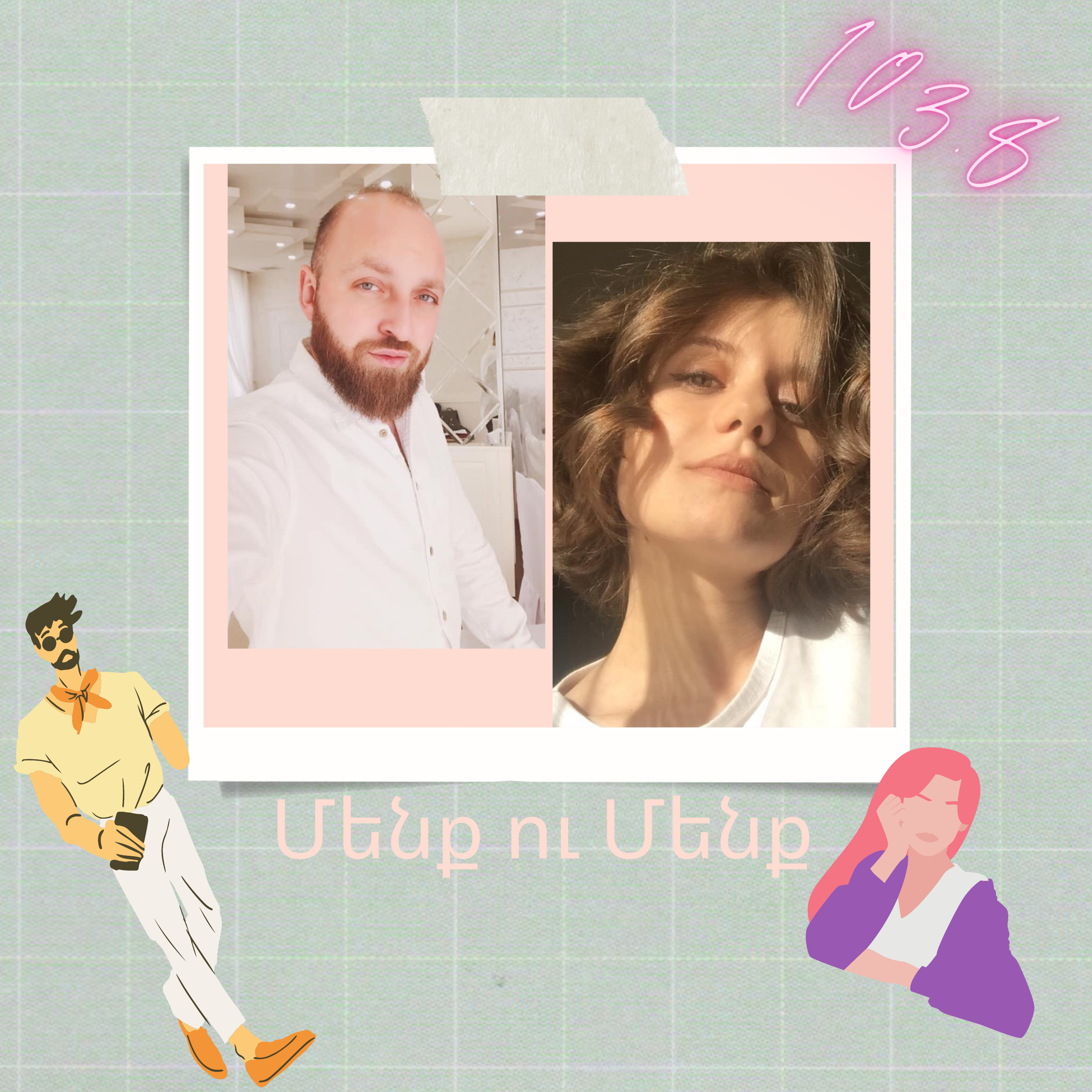 Ժամանակակից կնոջ և տղամարդու կերպարներ episode artwork