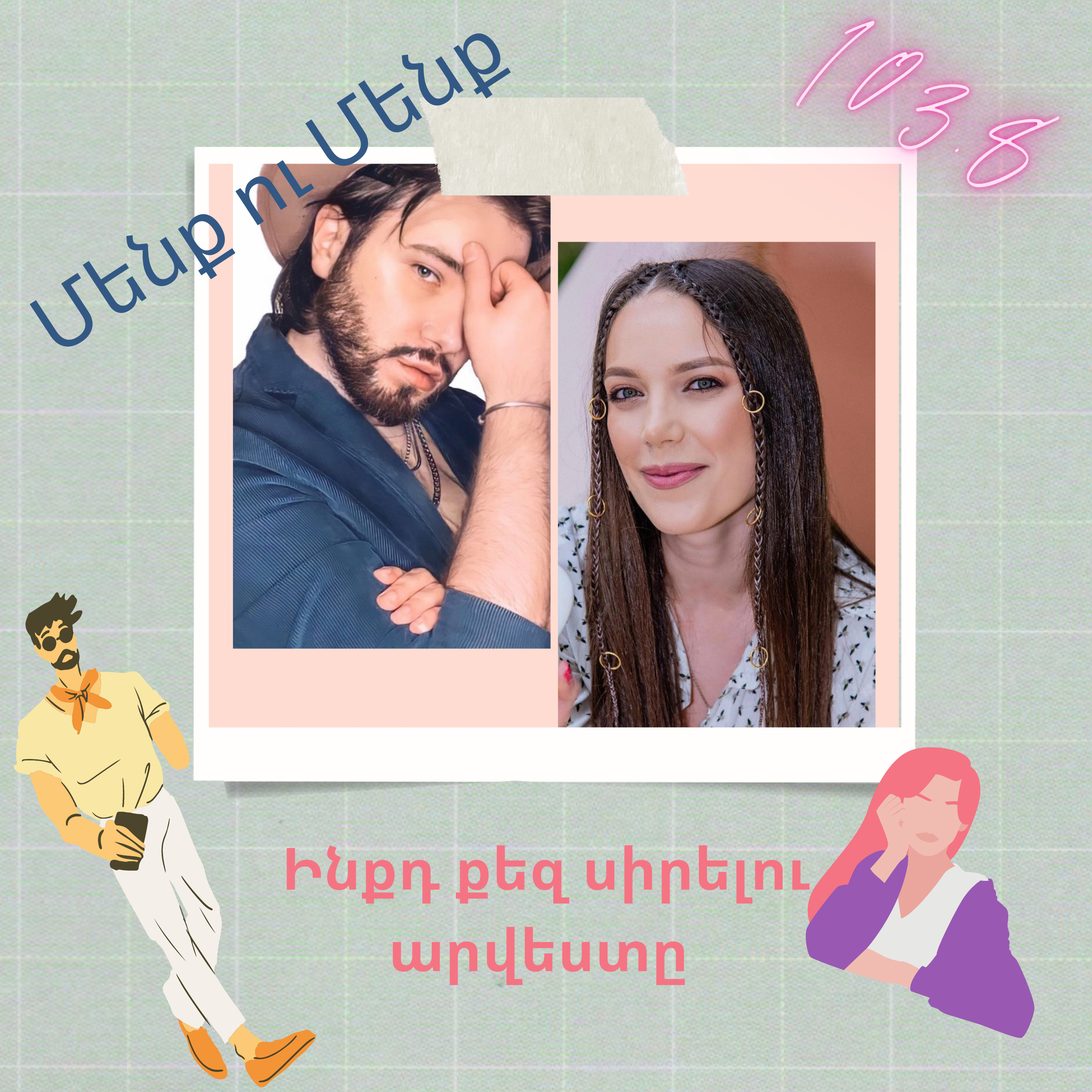 Ես ինձ շատ եմ սիրում, որ կյանքն էլ սիրի episode artwork