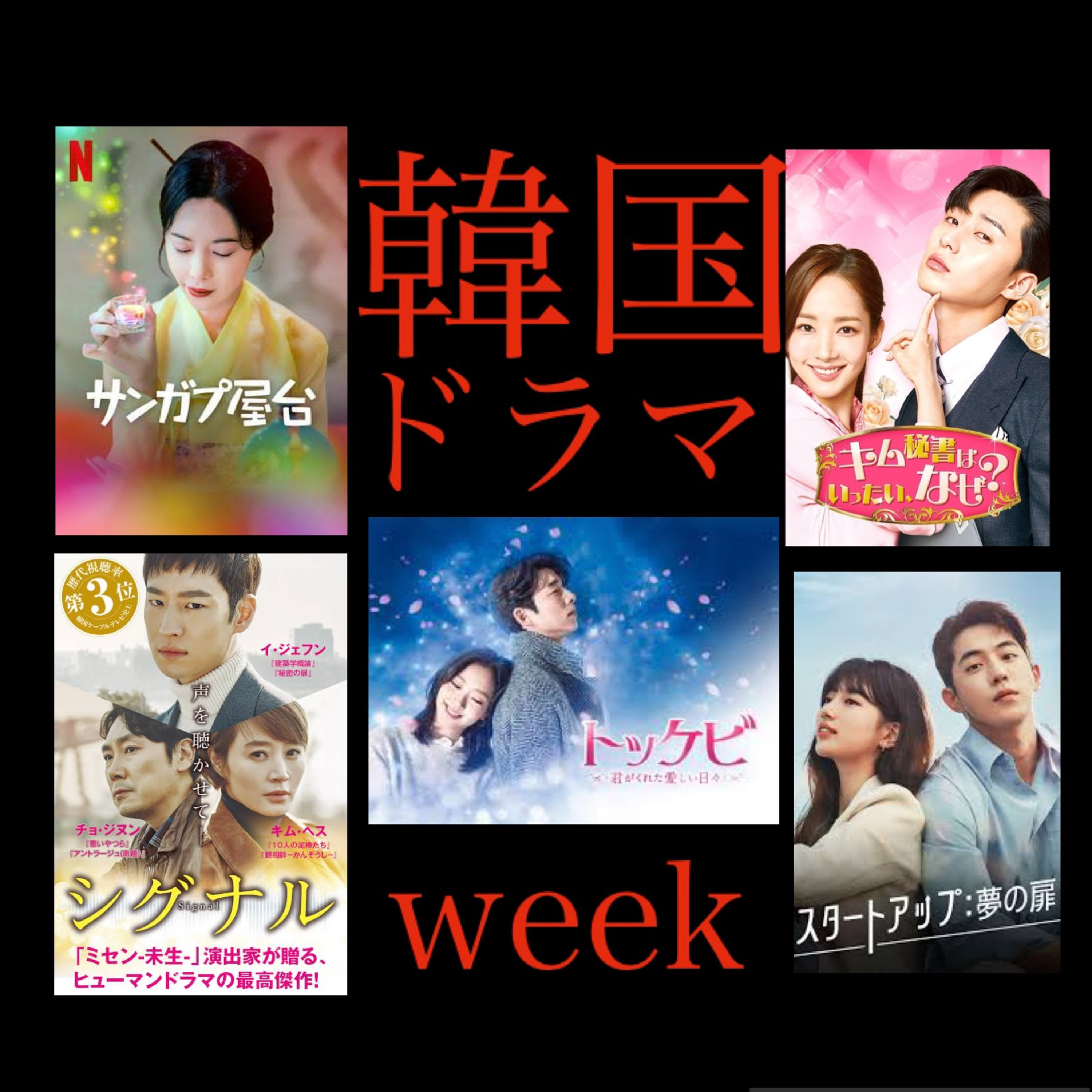 ゲイと女と サンガプ屋台 韓国ドラマweek ゲイと女の5点ラジオ Podcast Addict