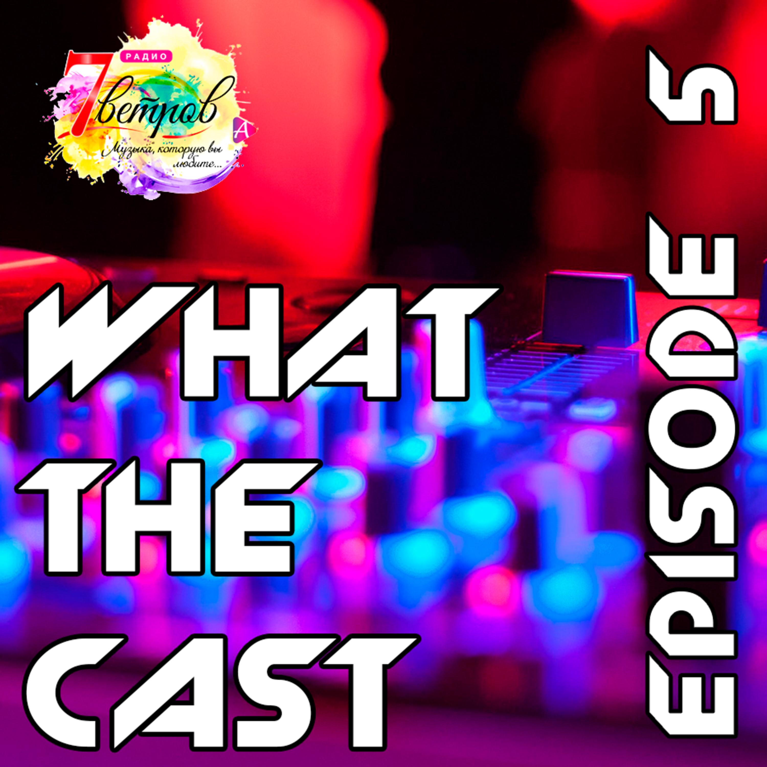What The Cast #5 — Radio Edit