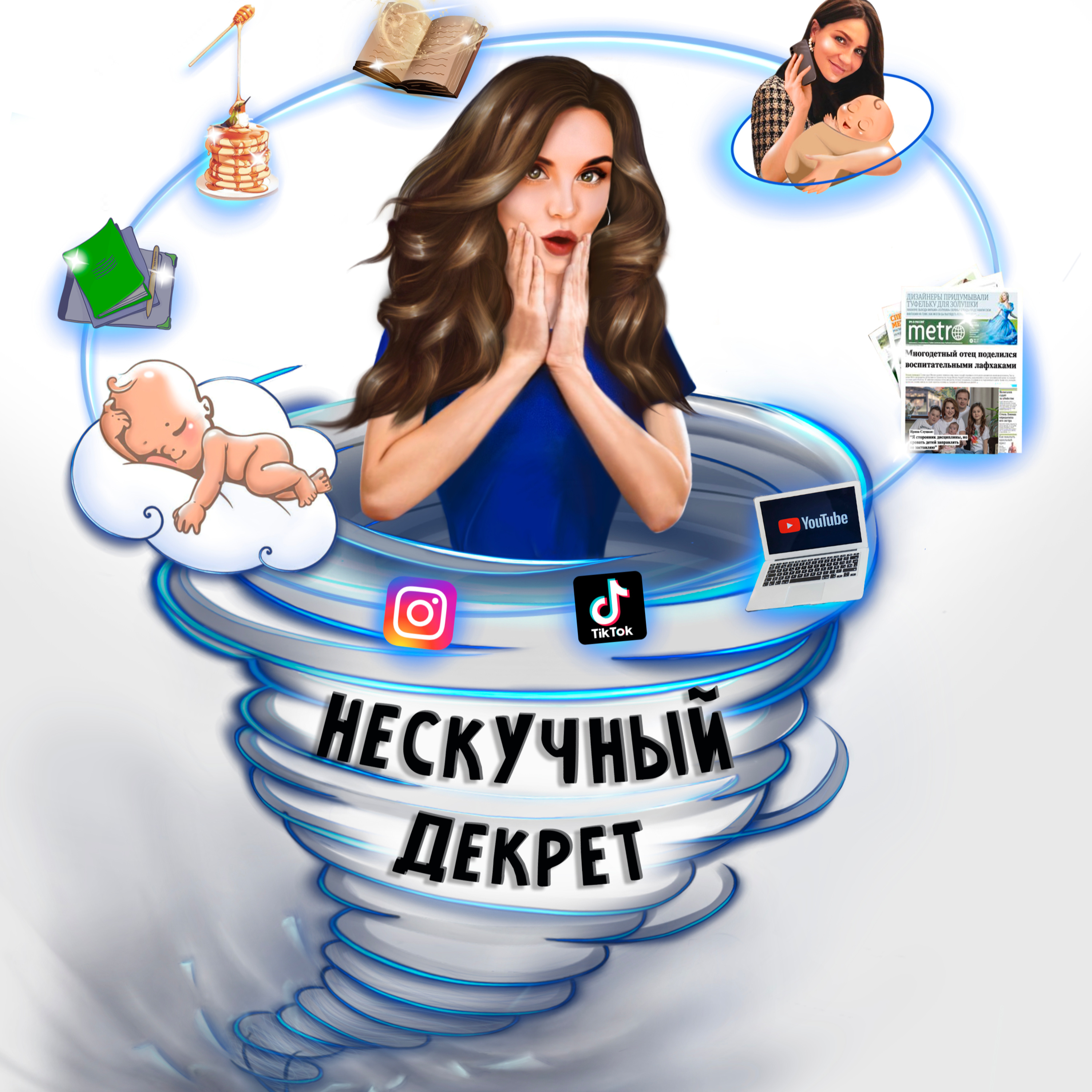 Нескучный декрет