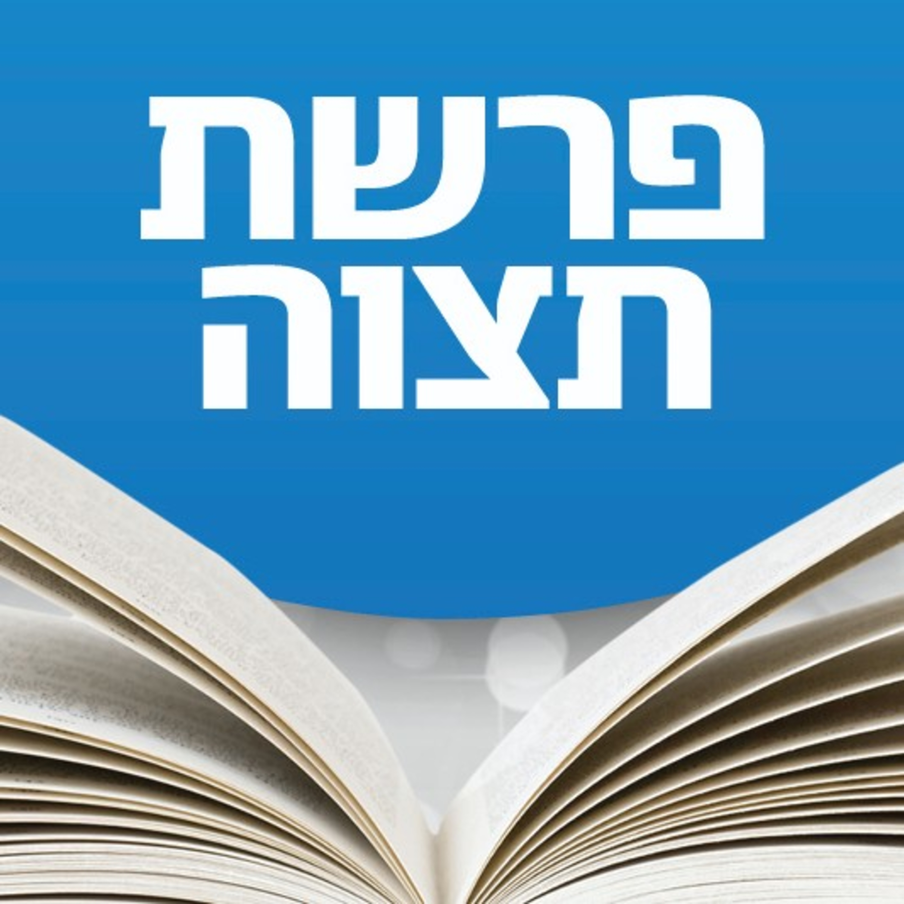 HOUMACH RACHI DU BETH HAMIDRACH HILLEL