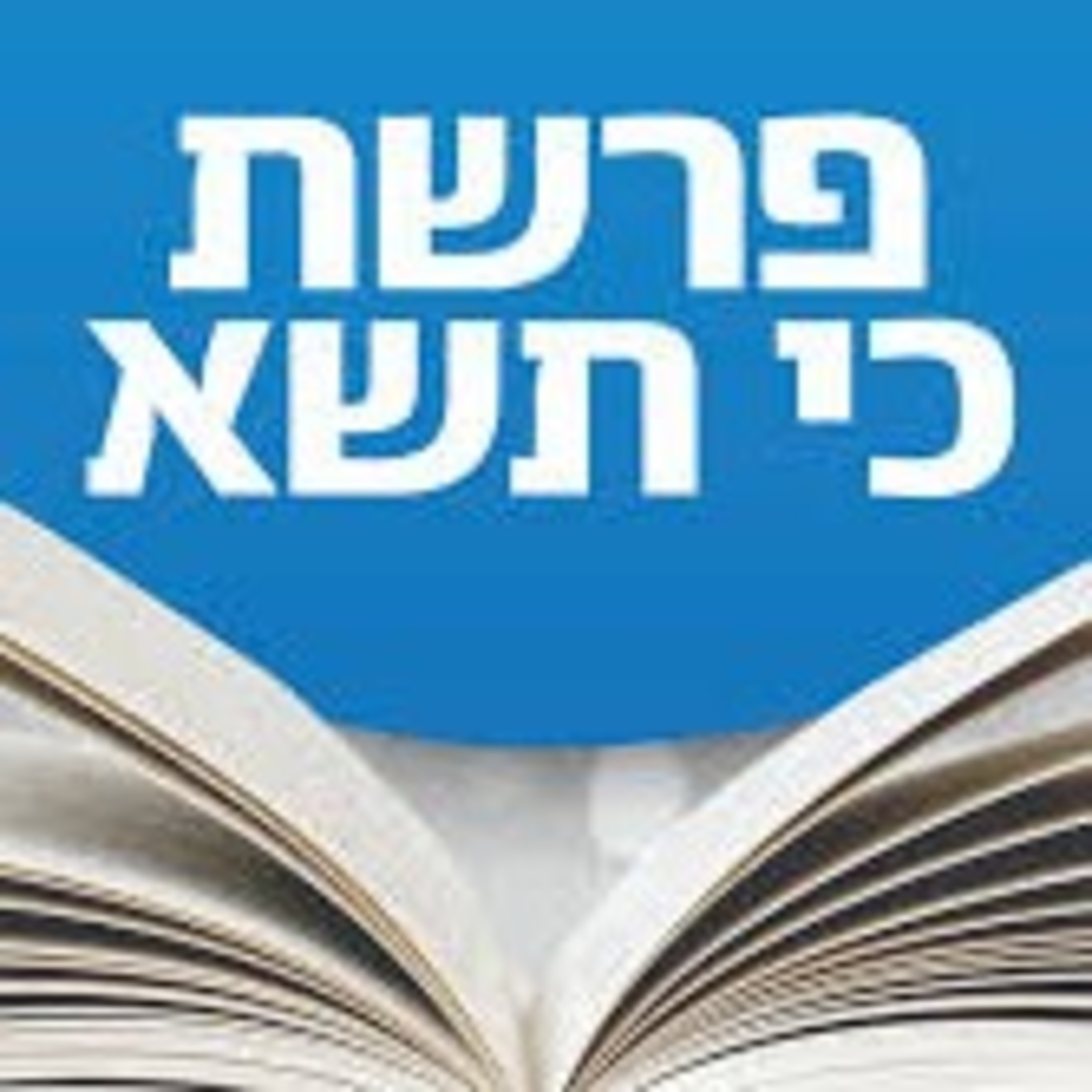 HOUMACH RACHI DU BETH HAMIDRACH HILLEL