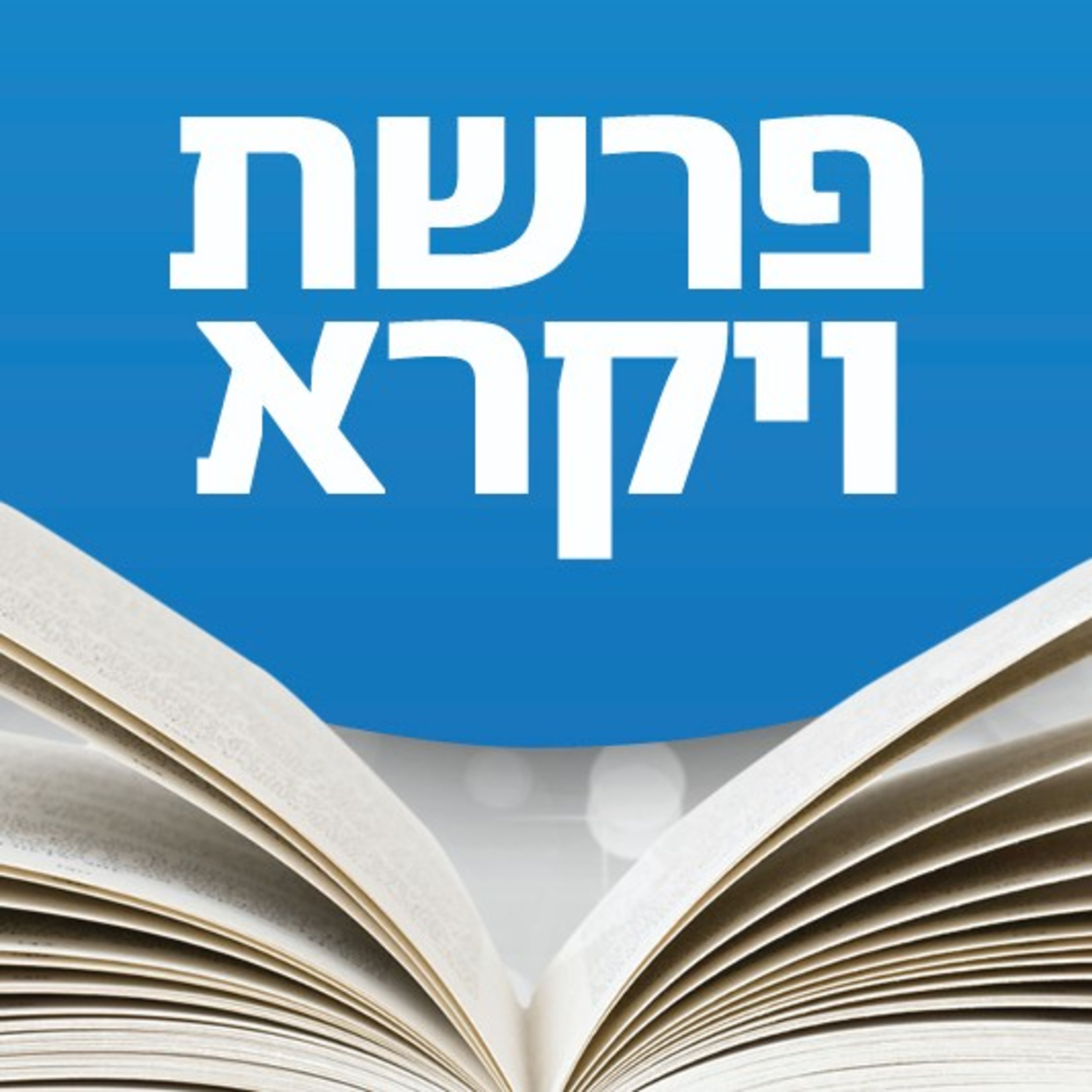 HOUMACH RACHI DU BETH HAMIDRACH HILLEL