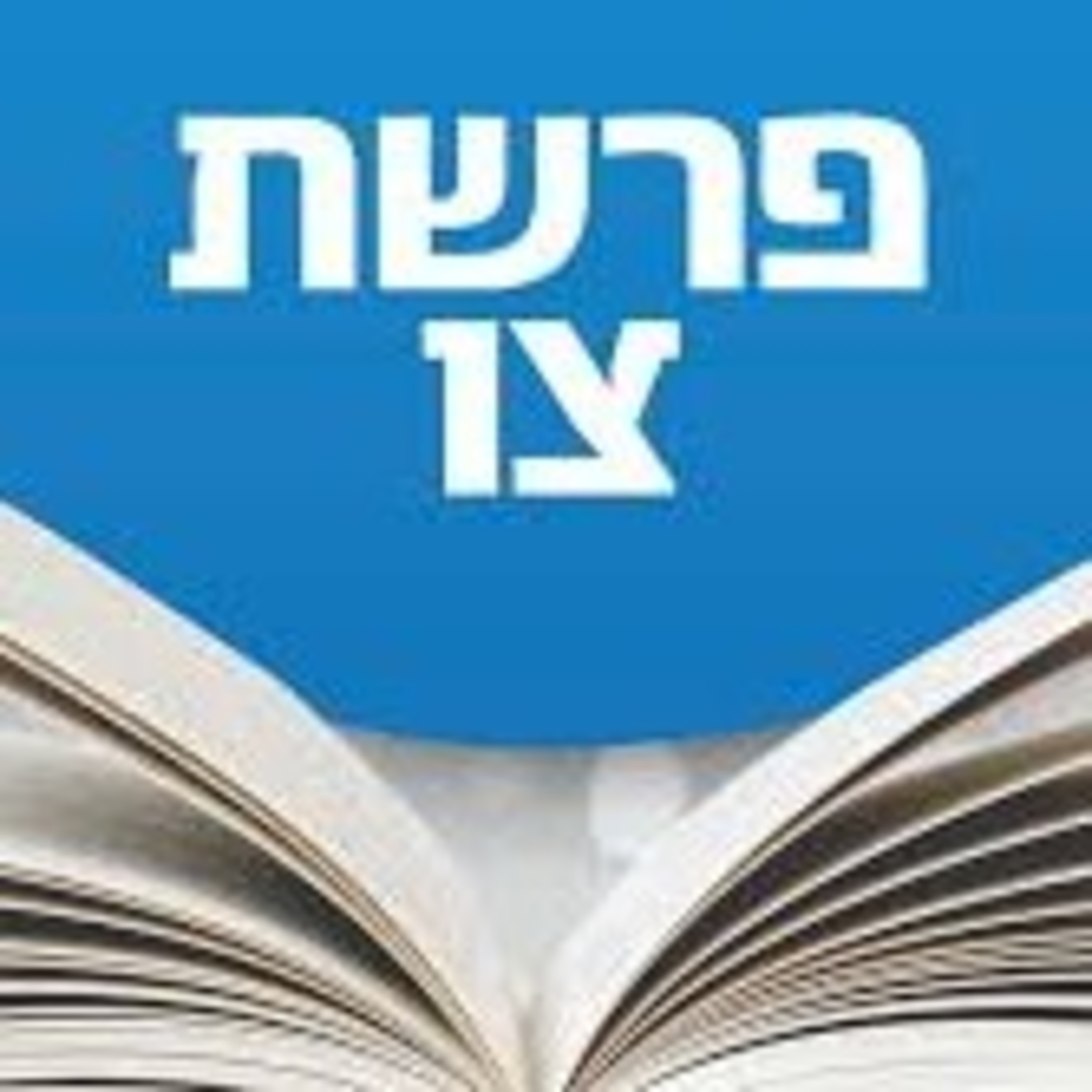 HOUMACH RACHI DU BETH HAMIDRACH HILLEL