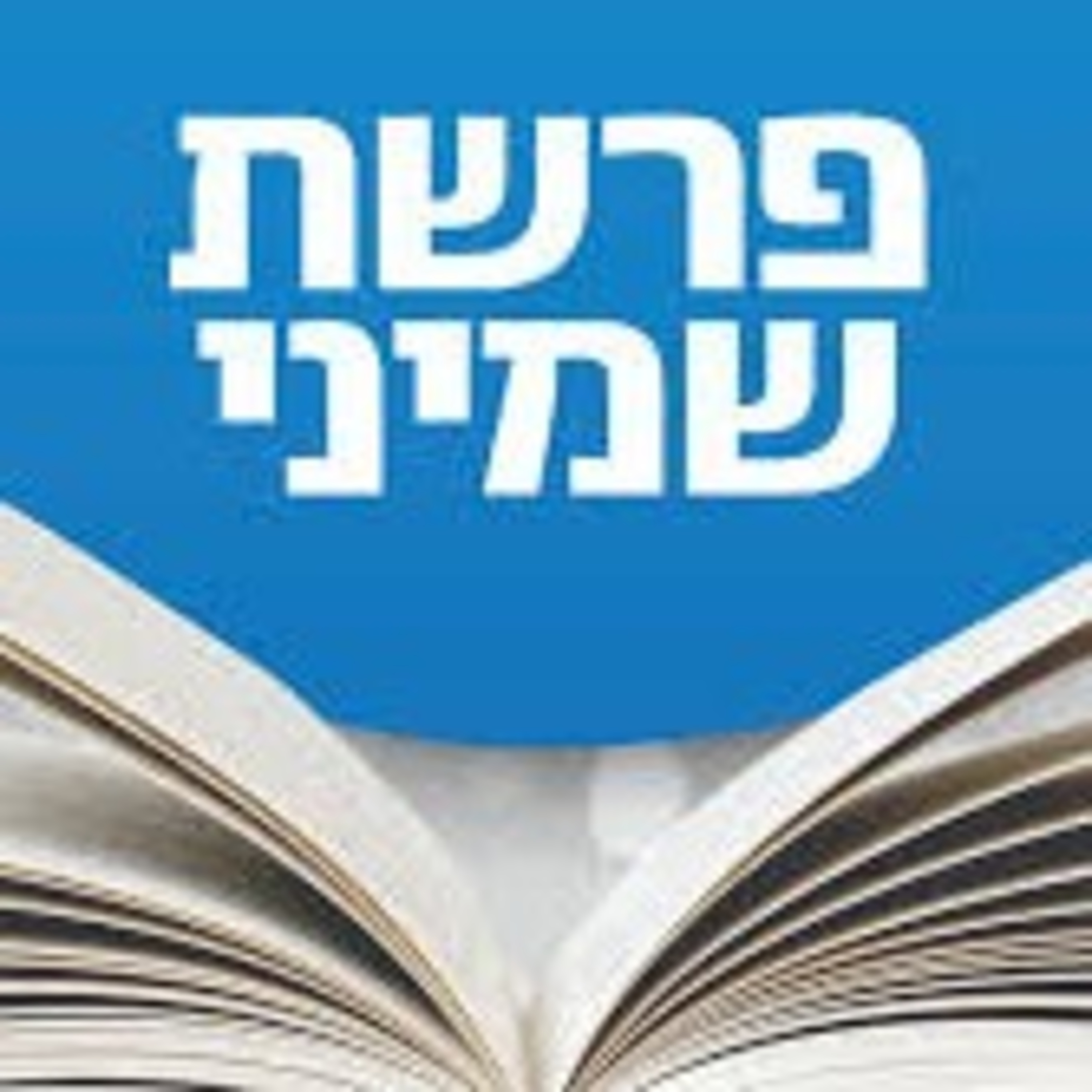HOUMACH RACHI DU BETH HAMIDRACH HILLEL