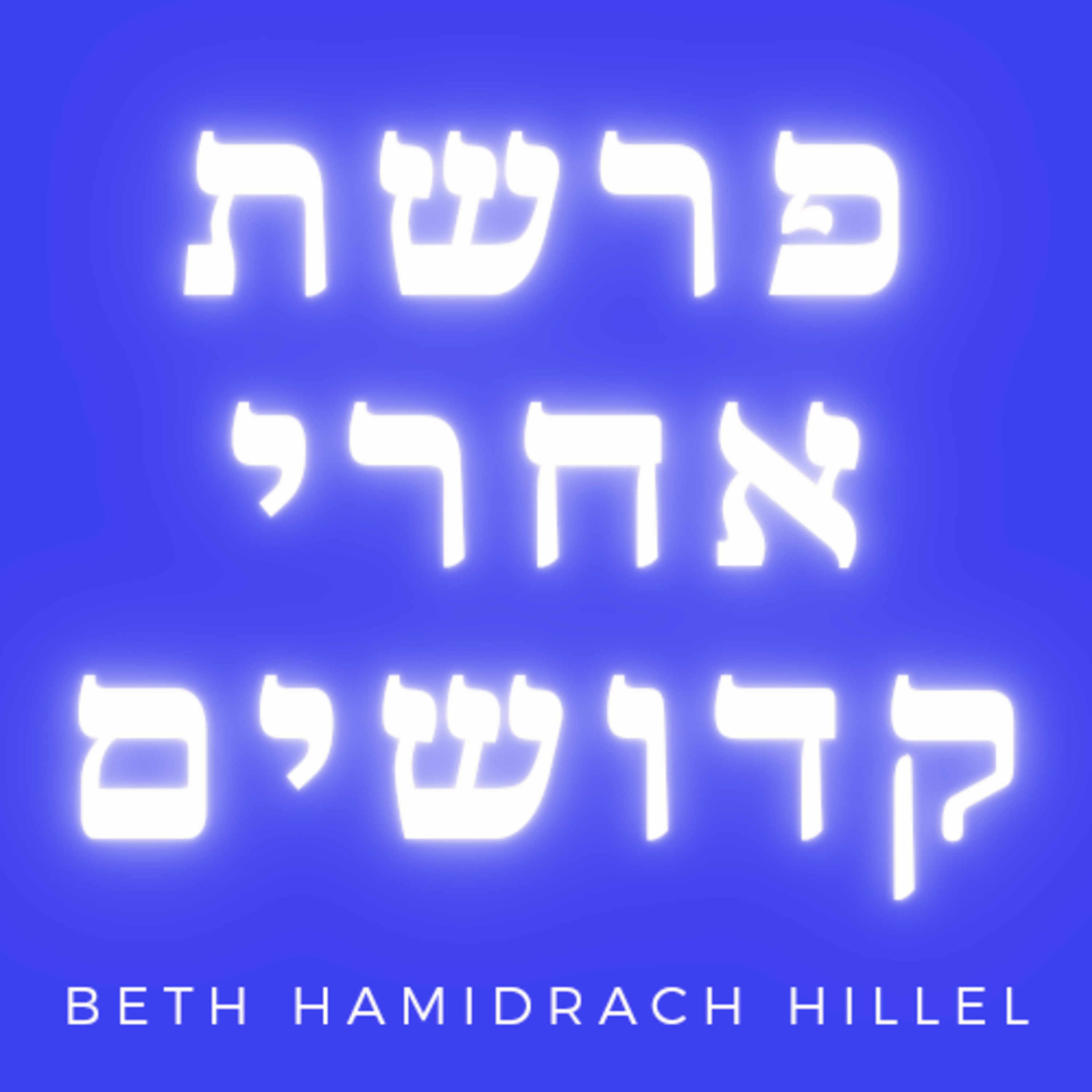 HOUMACH RACHI DU BETH HAMIDRACH HILLEL