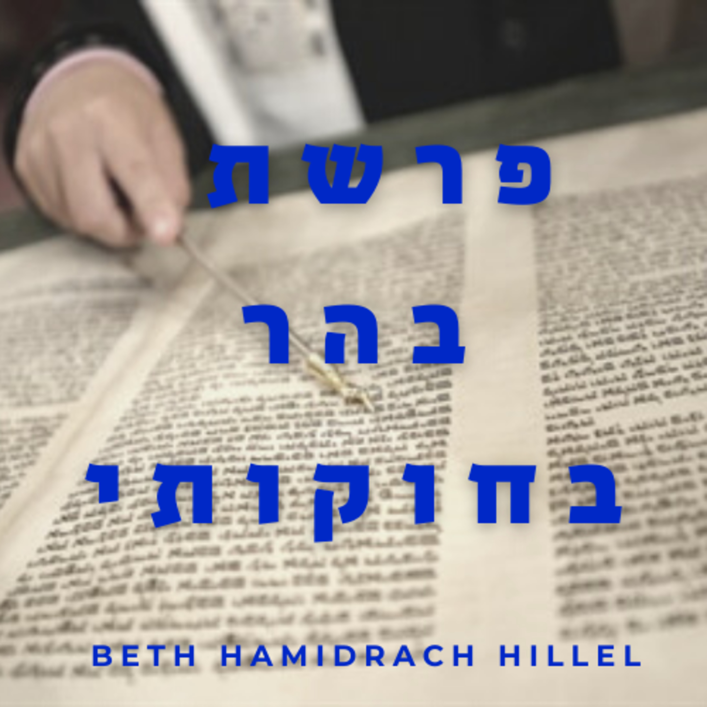HOUMACH RACHI DU BETH HAMIDRACH HILLEL
