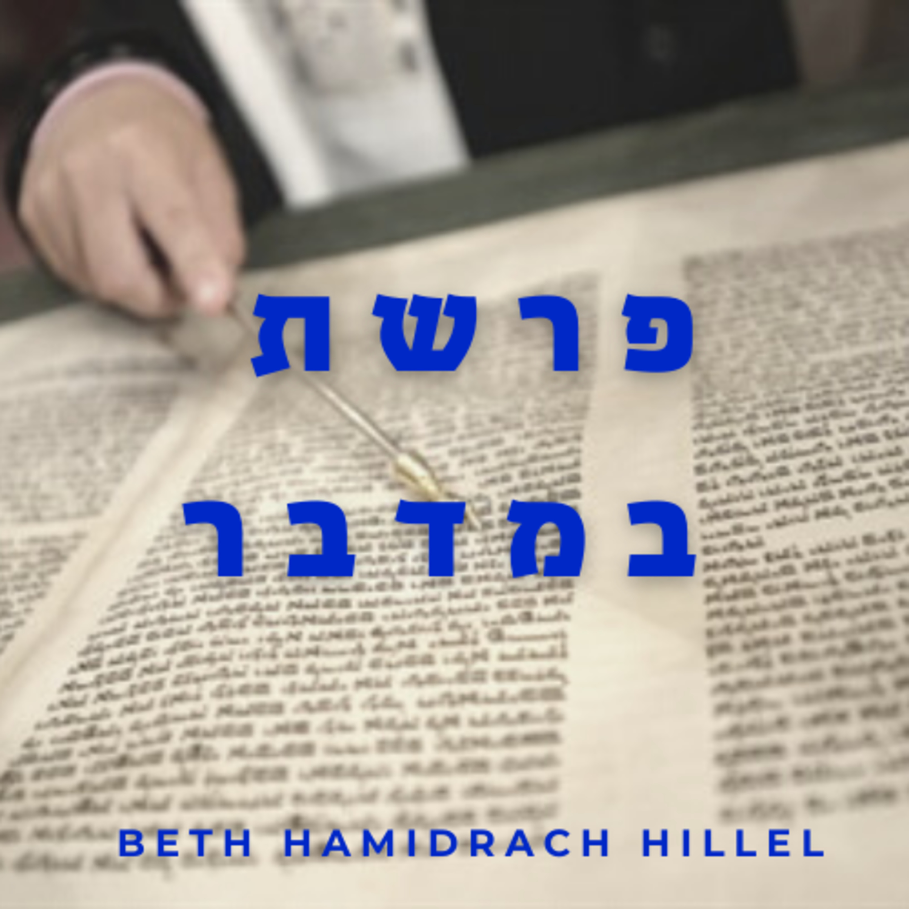 HOUMACH RACHI DU BETH HAMIDRACH HILLEL