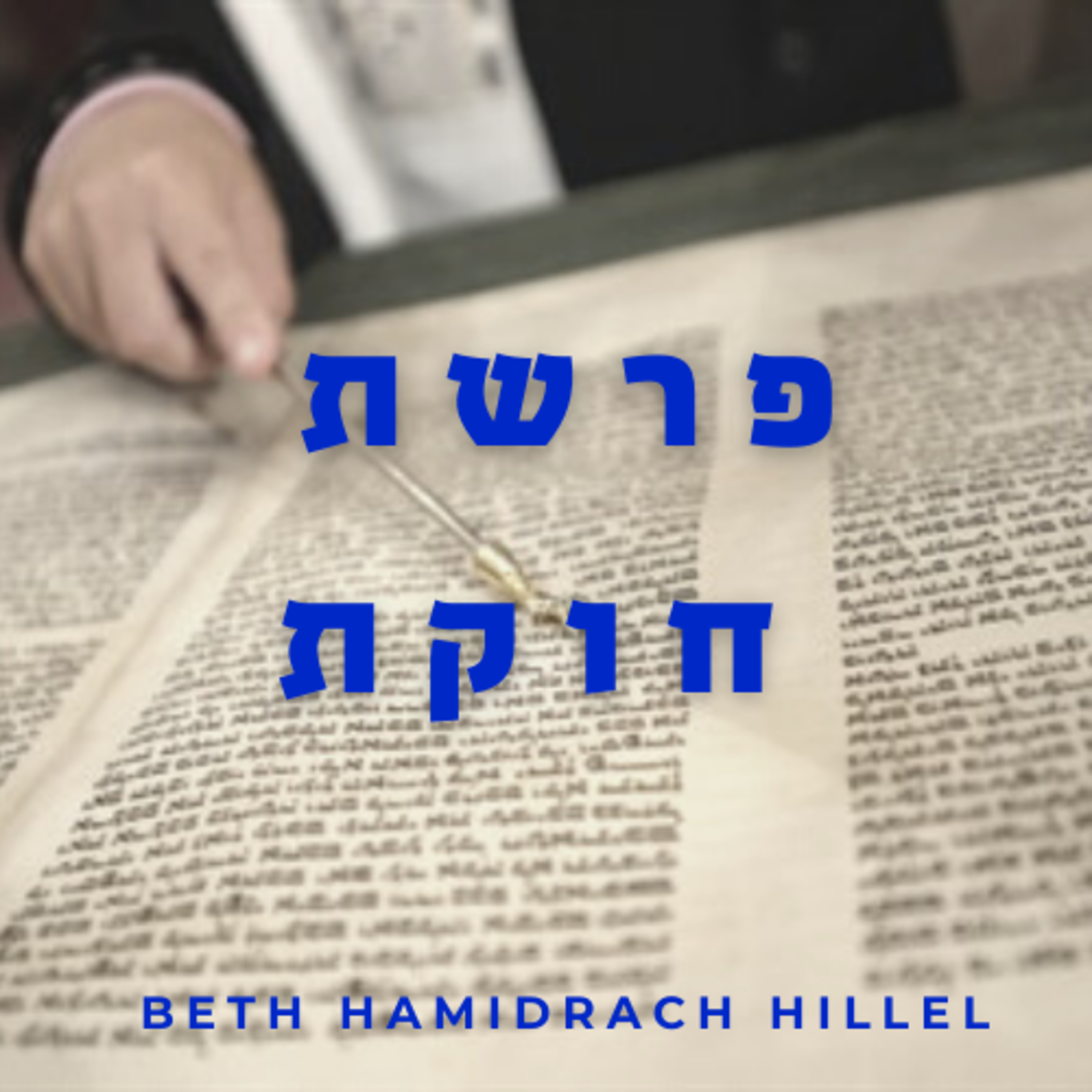 HOUMACH RACHI DU BETH HAMIDRACH HILLEL