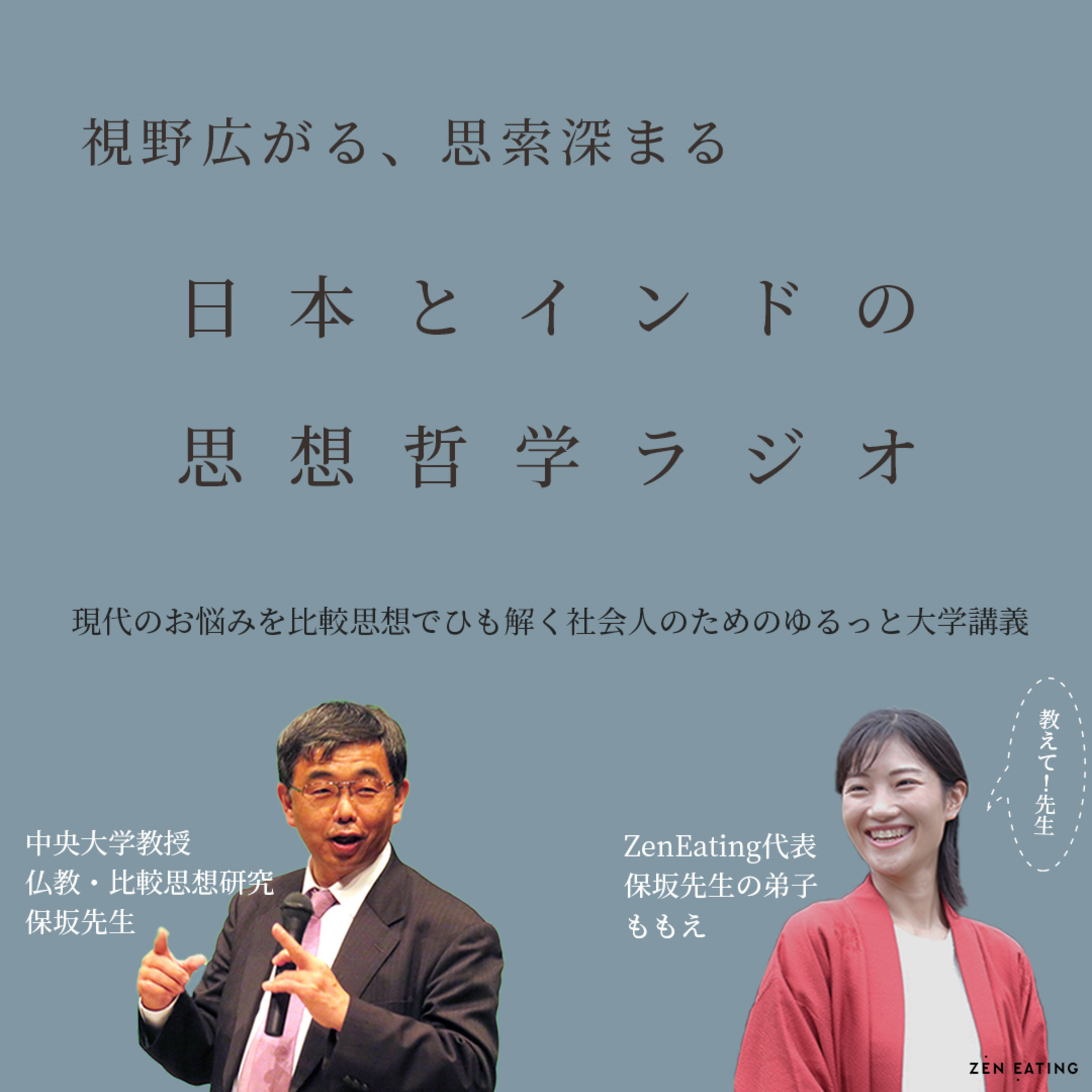 食で心と身体が調うZenEating
