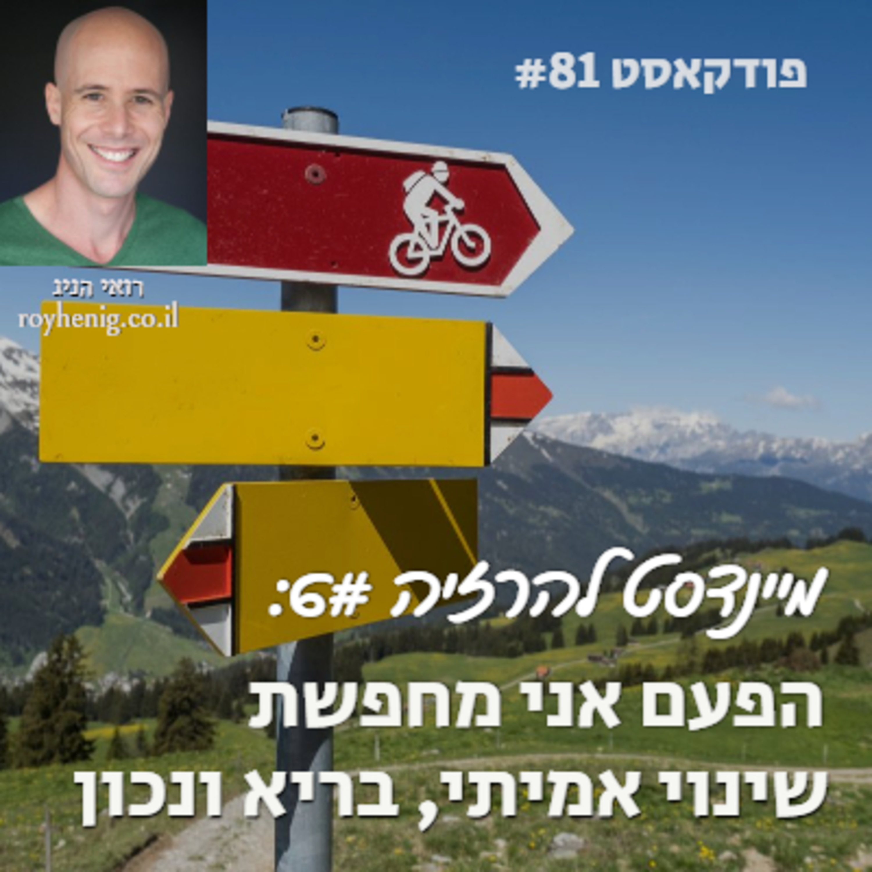 מיינדסט להרזייה #6 הפעם אני מחפשת שינוי אמיתי, בריא ונכון episode artwork