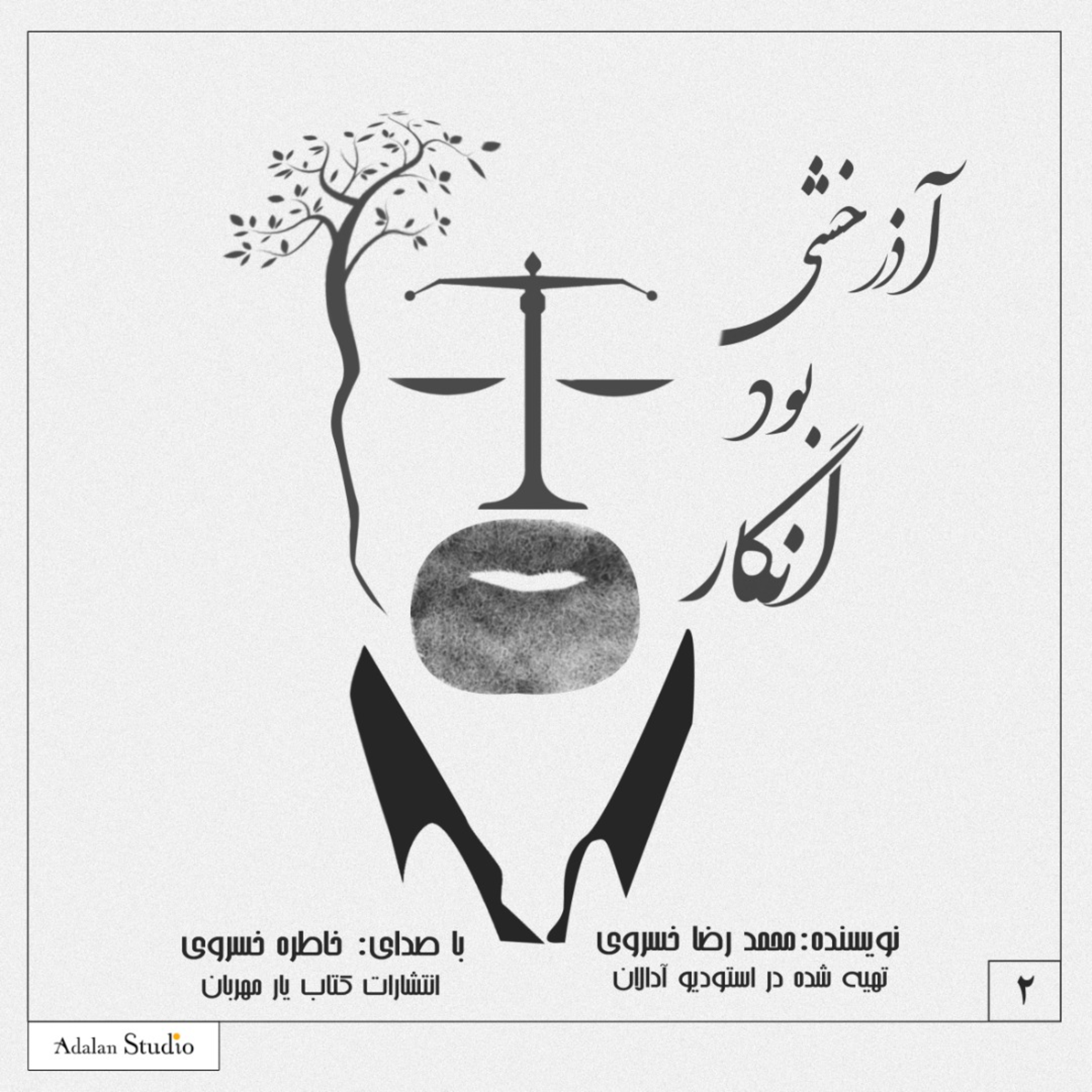کاور آذرخشی بود انگار - قسمت دوم