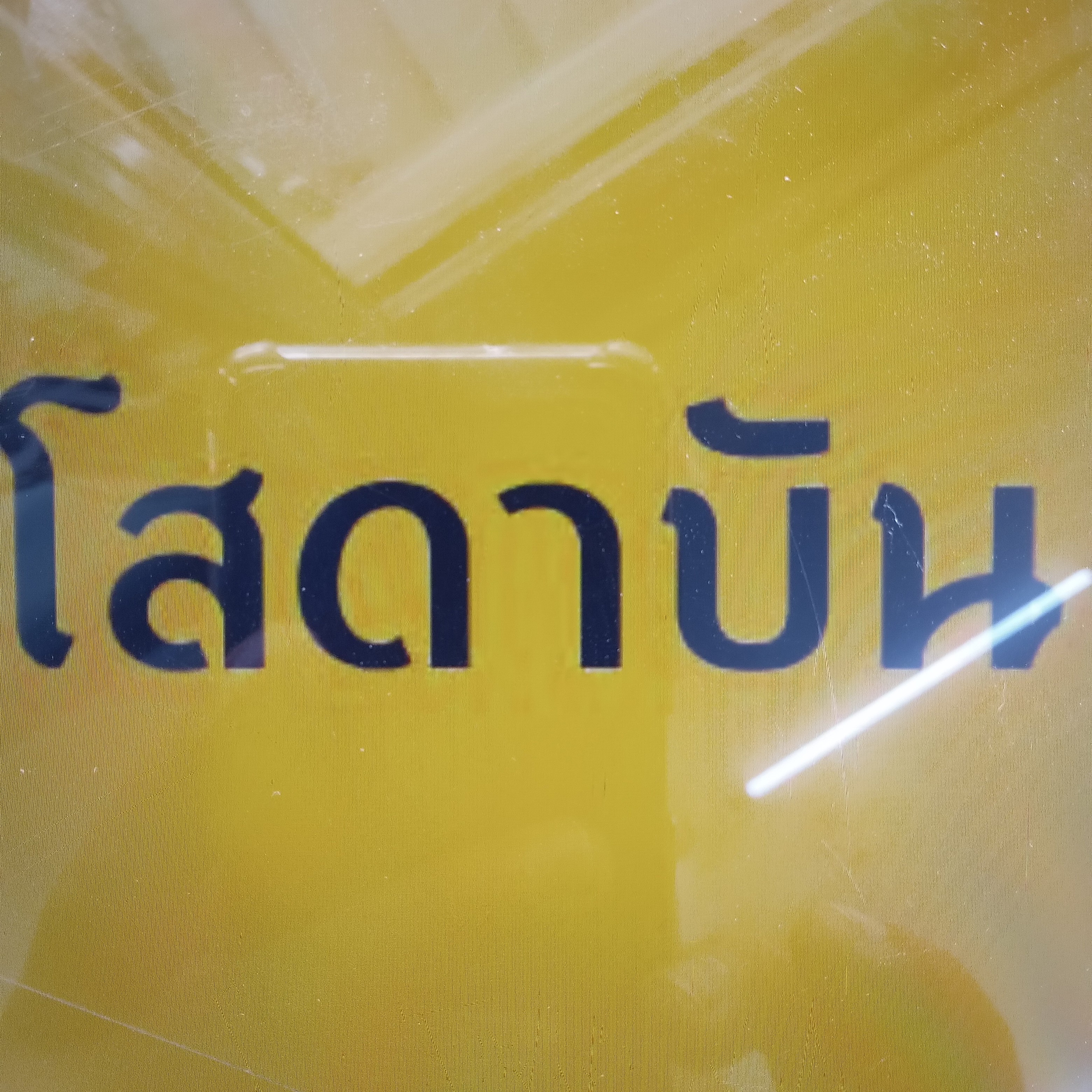 EddyTalk 62 : โสดาบันเทียม