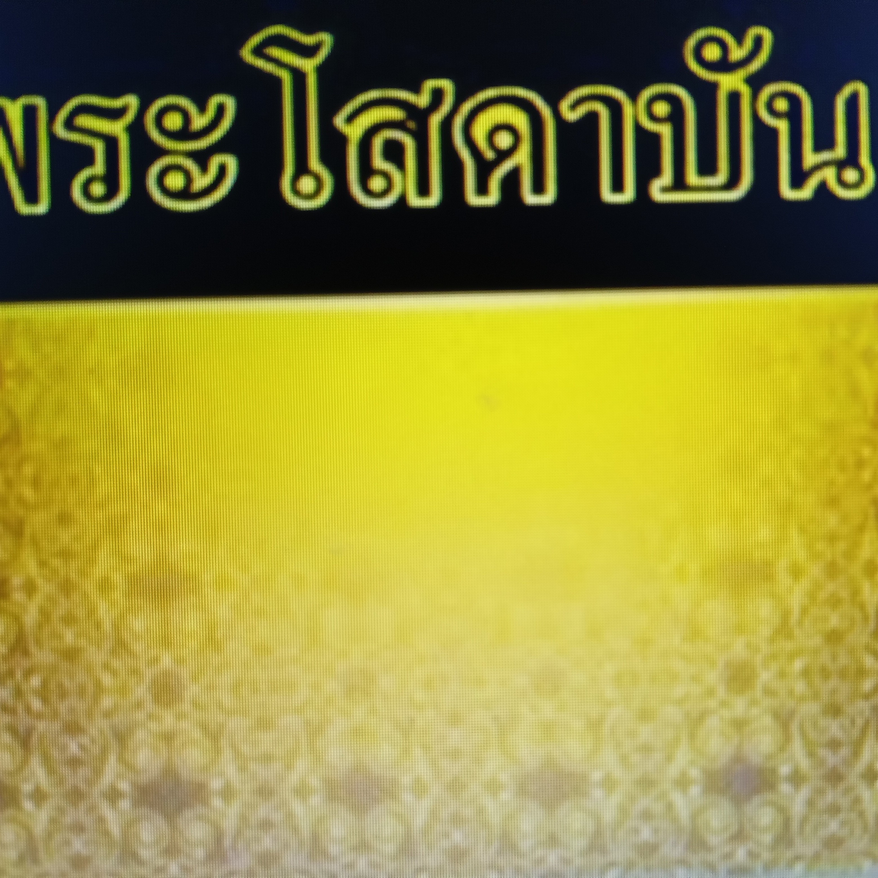 EddyTalk 72 : คุณธรรมพระโสดาบันโดยละเอียด