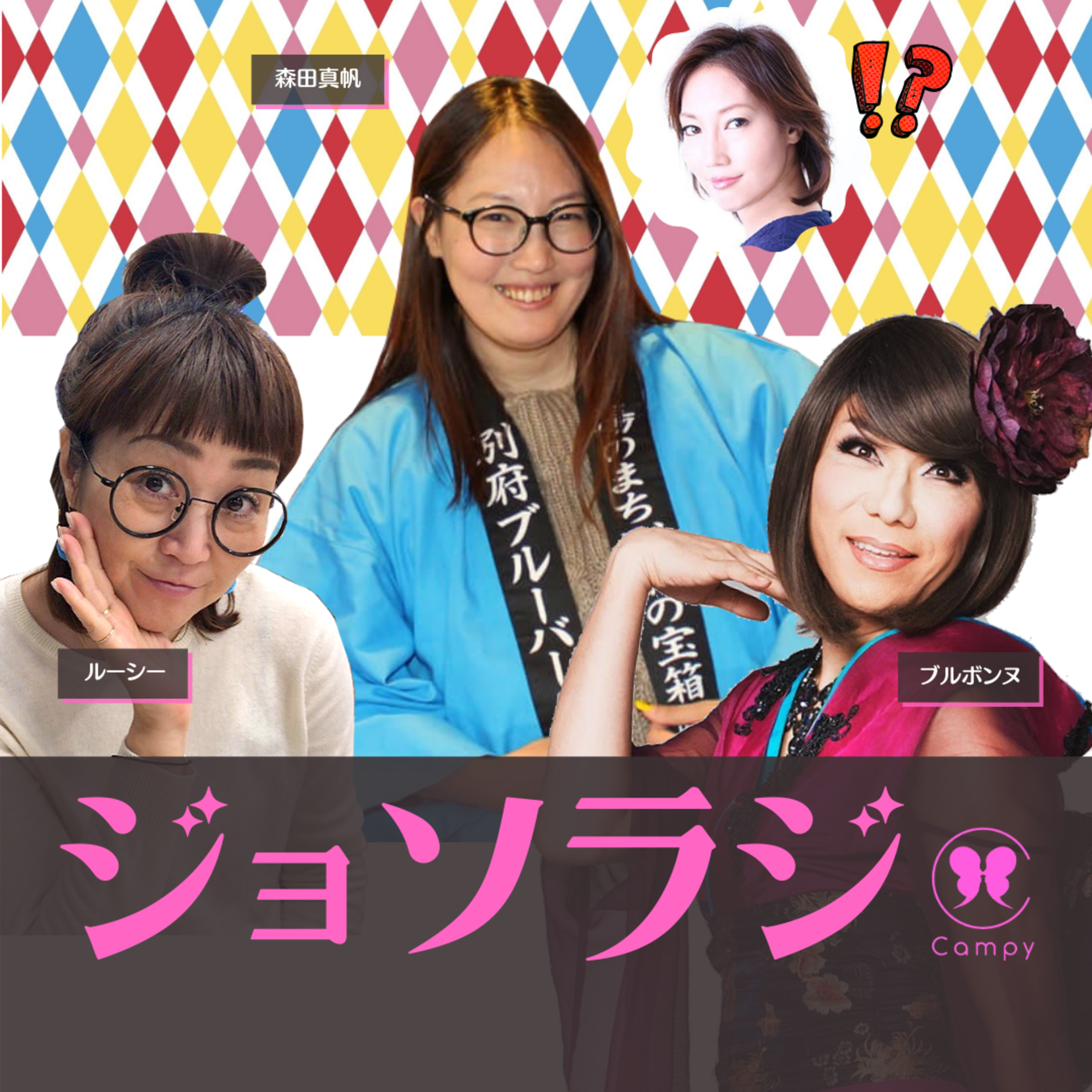 Vol.19＜ババラジ＞ アウトな映画ライター森田真帆登場！マリエさん告白問題でヒートアップ episode artwork