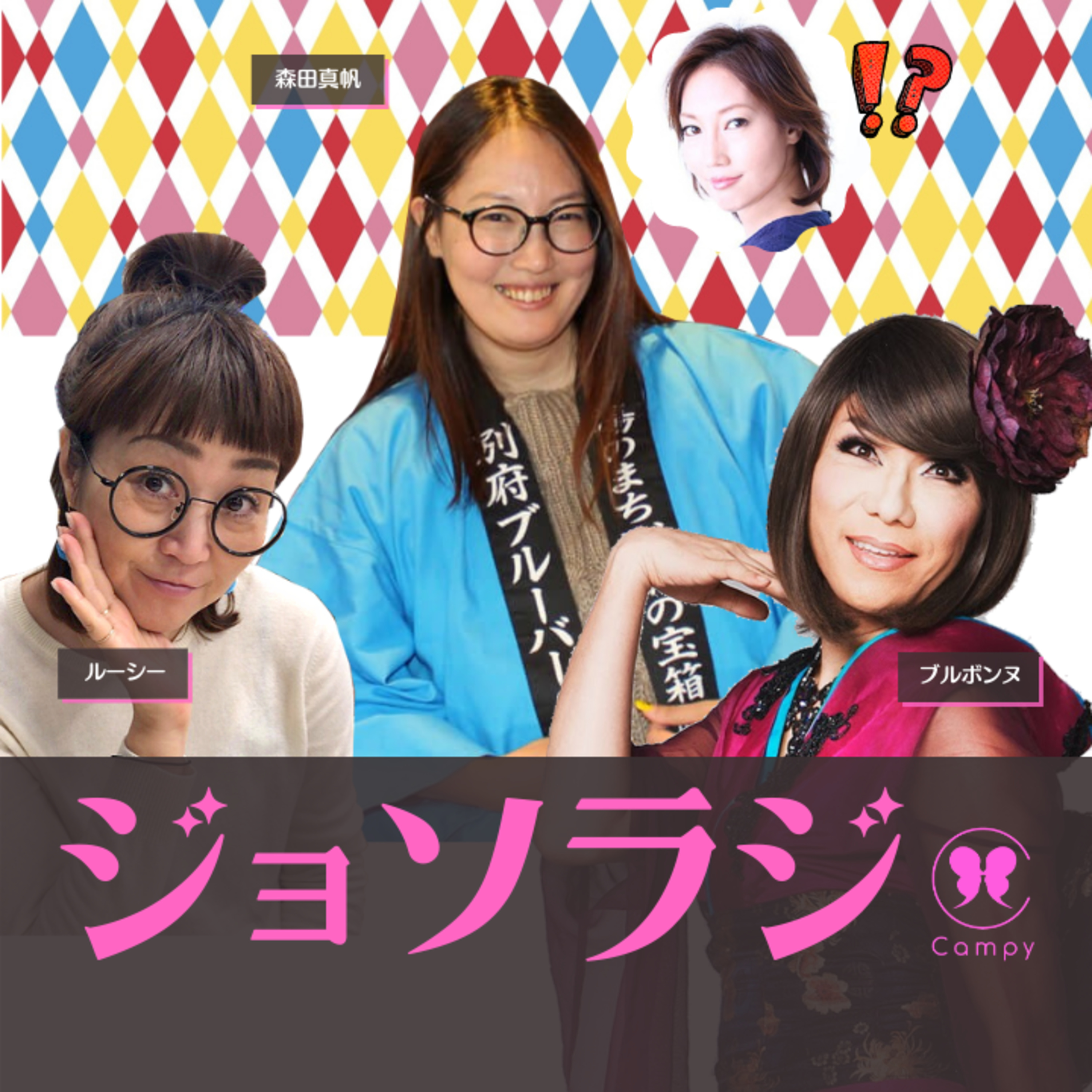 Vol.21＜ババラジ＞ 話題の美容・顔面ハイフに30万痩身コースの結果は？リバウンドしたアギレラがブチギレ！ episode artwork