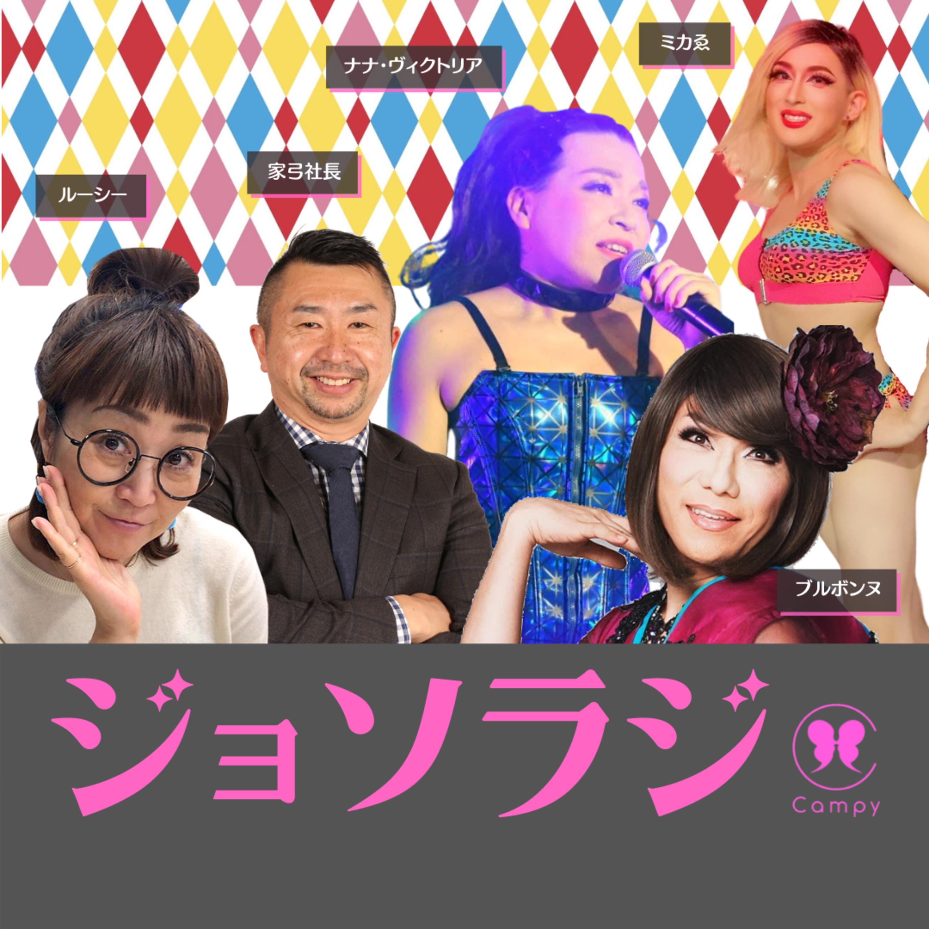 Vol.58＜ババラジ＞ 世界初！女装POPピラティスのハードしごき／札幌にゲイ嫁入り１年で出戻り episode artwork