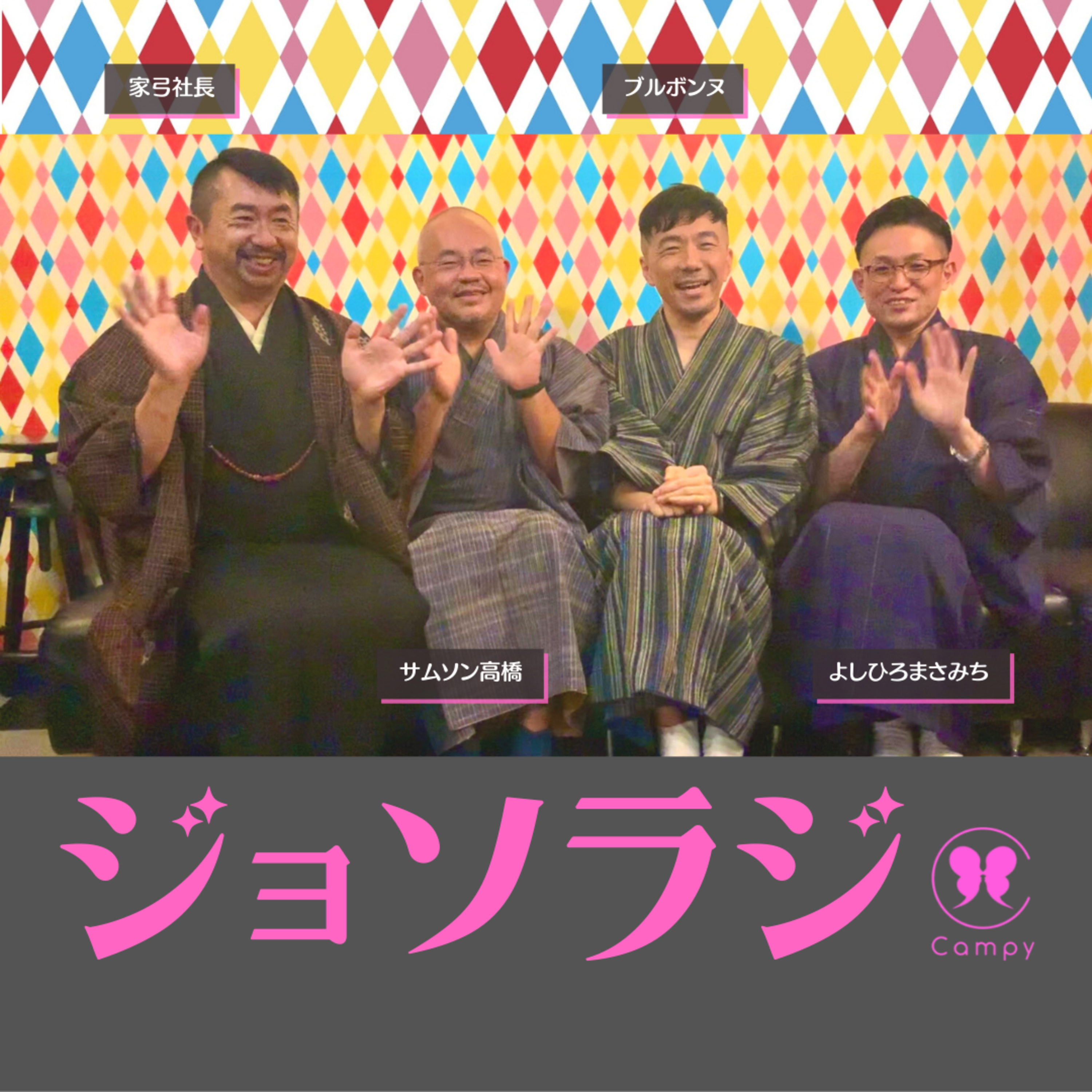 Vol.114＜ゲイラジ＞ 「二丁目流行語大賞2021」候補／ゲイOnlyFans、セックススペース、LGBT理解増進法… episode artwork