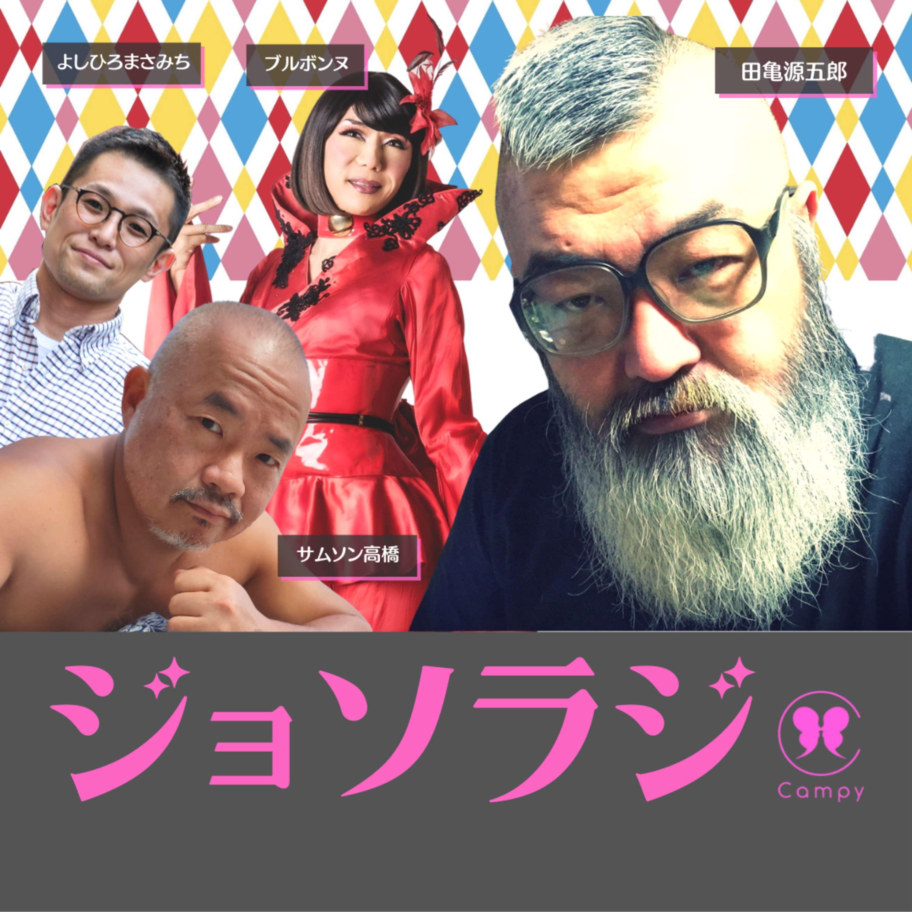Vol.124＜ゲイラジ＞ 最新ショウビズ特集／ガガ『ハウス・オブ・グッチ』、『セックス・アンド・ザ・シティ続編』 episode artwork