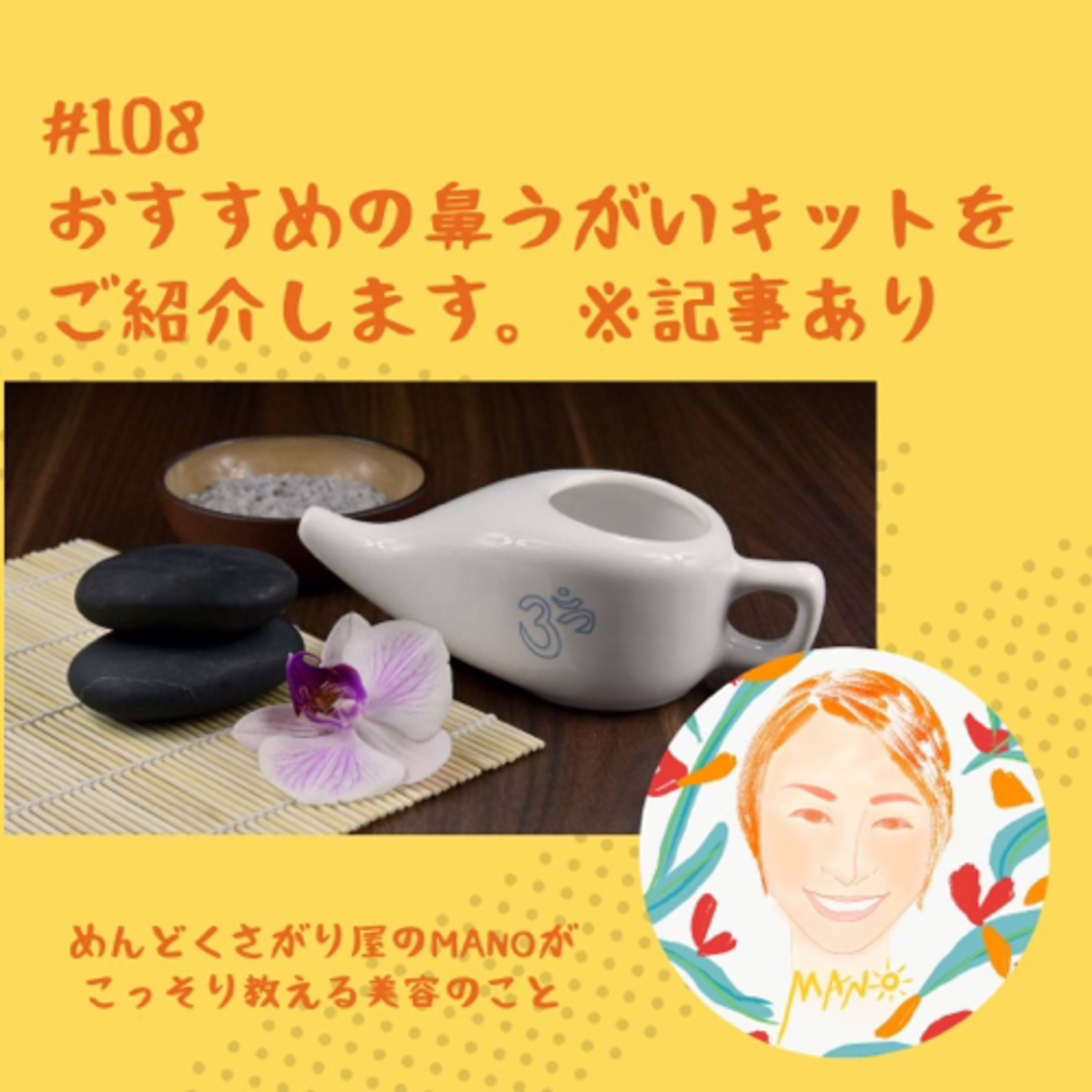  【花粉症対策】おすすめの鼻うがいキットをご紹介 episode artwork