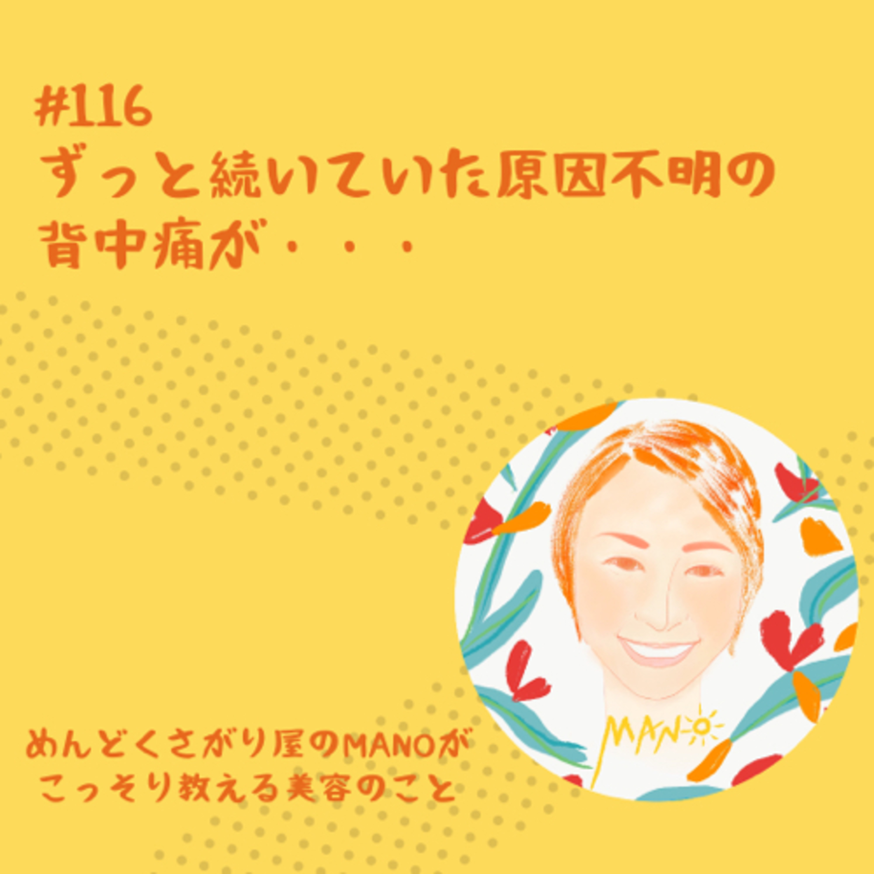 ずっと続いていた背中の痛みの原因が。。。まさかの！？ episode artwork