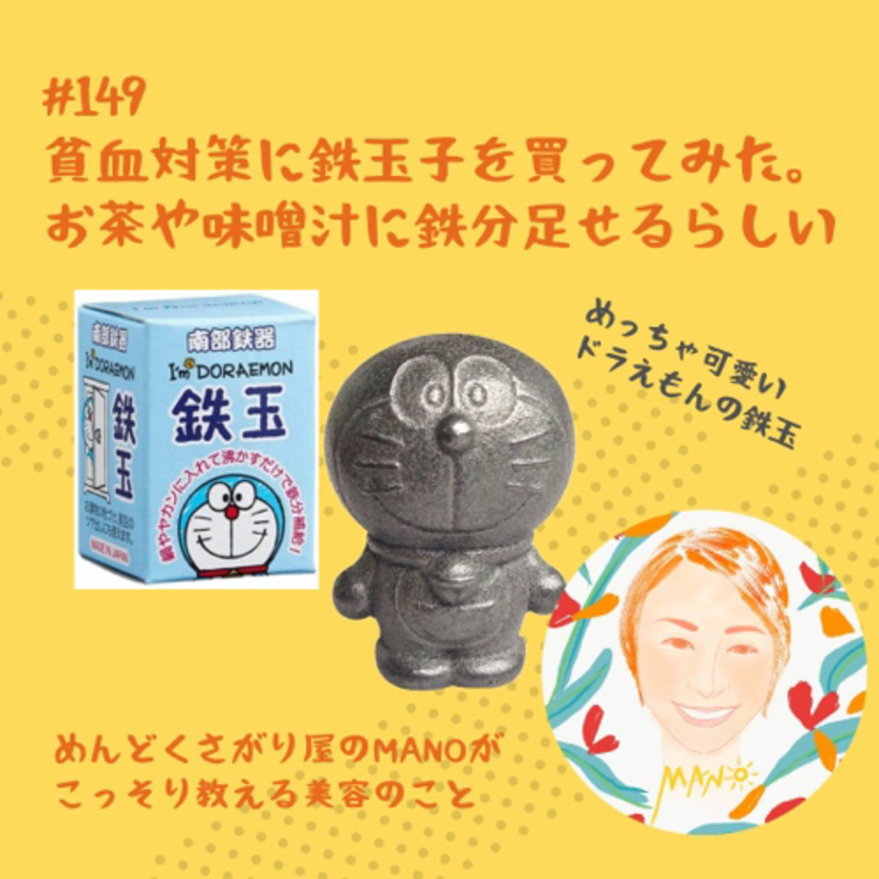 貧血対策にカンタン鉄補給！鉄玉子を試してみた。 episode artwork