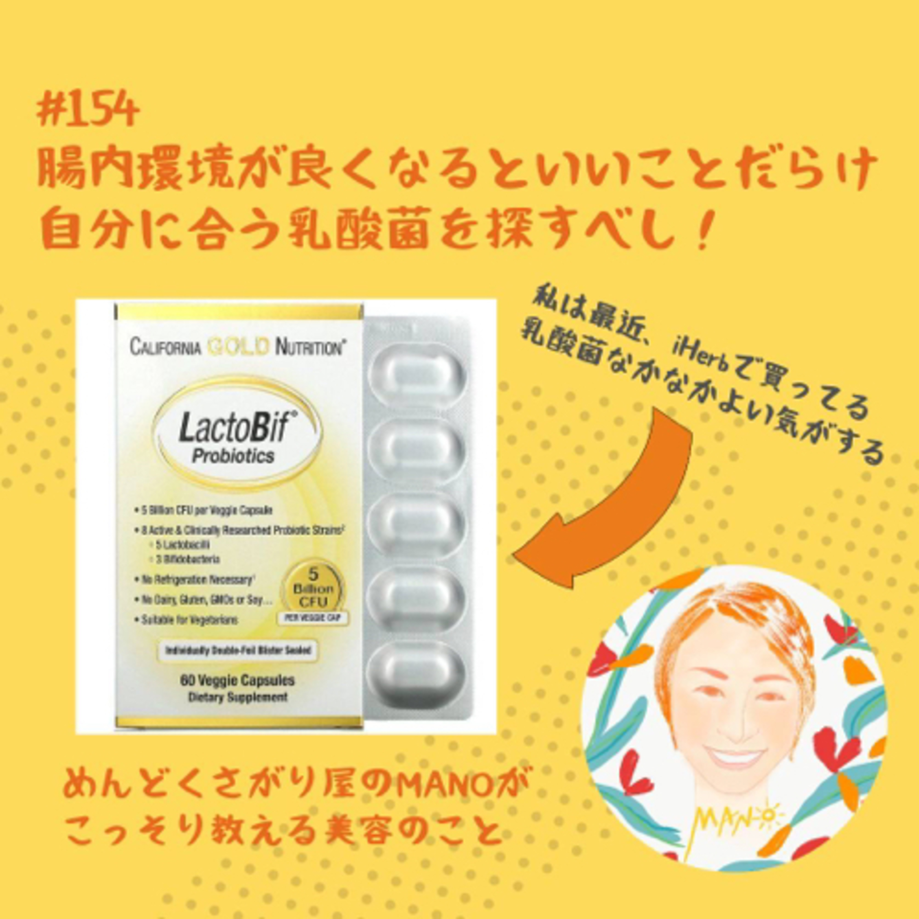 自分に合う乳酸菌を見つけるべし。 episode artwork