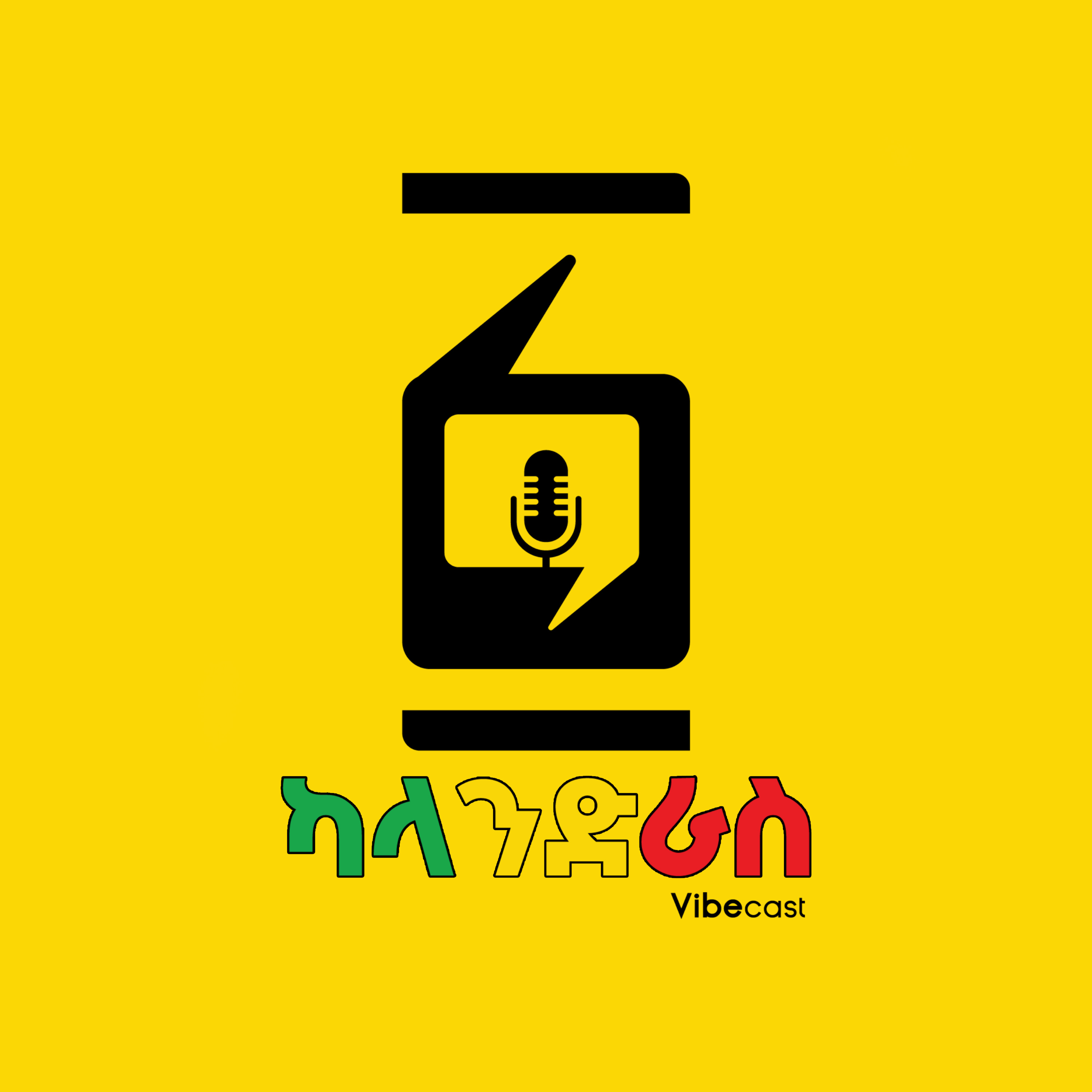 EPISODE 7 : ኢትዮጵያዊነት / Being Ethiopian? episode artwork