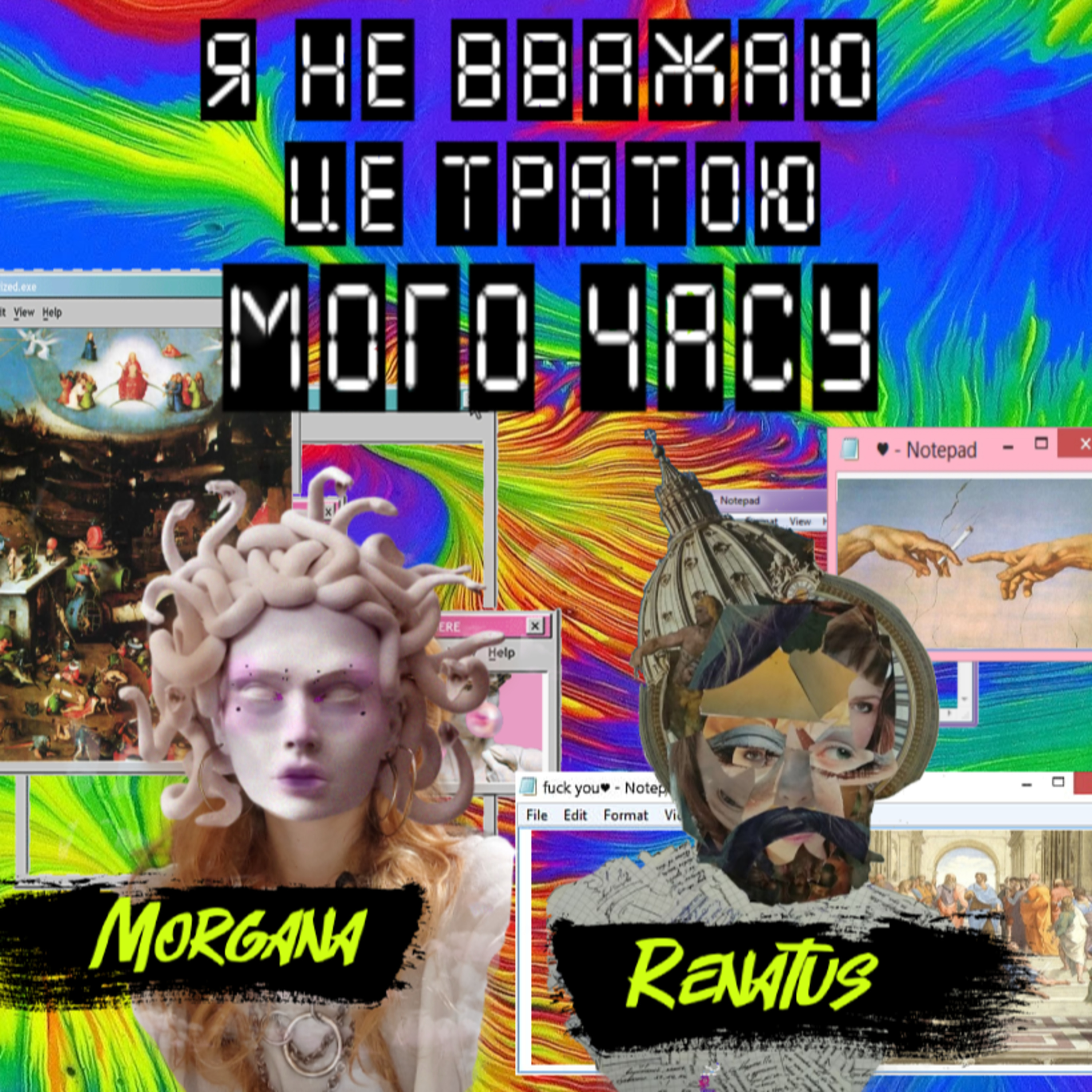Я не вважаю це тратою мого часу episode artwork