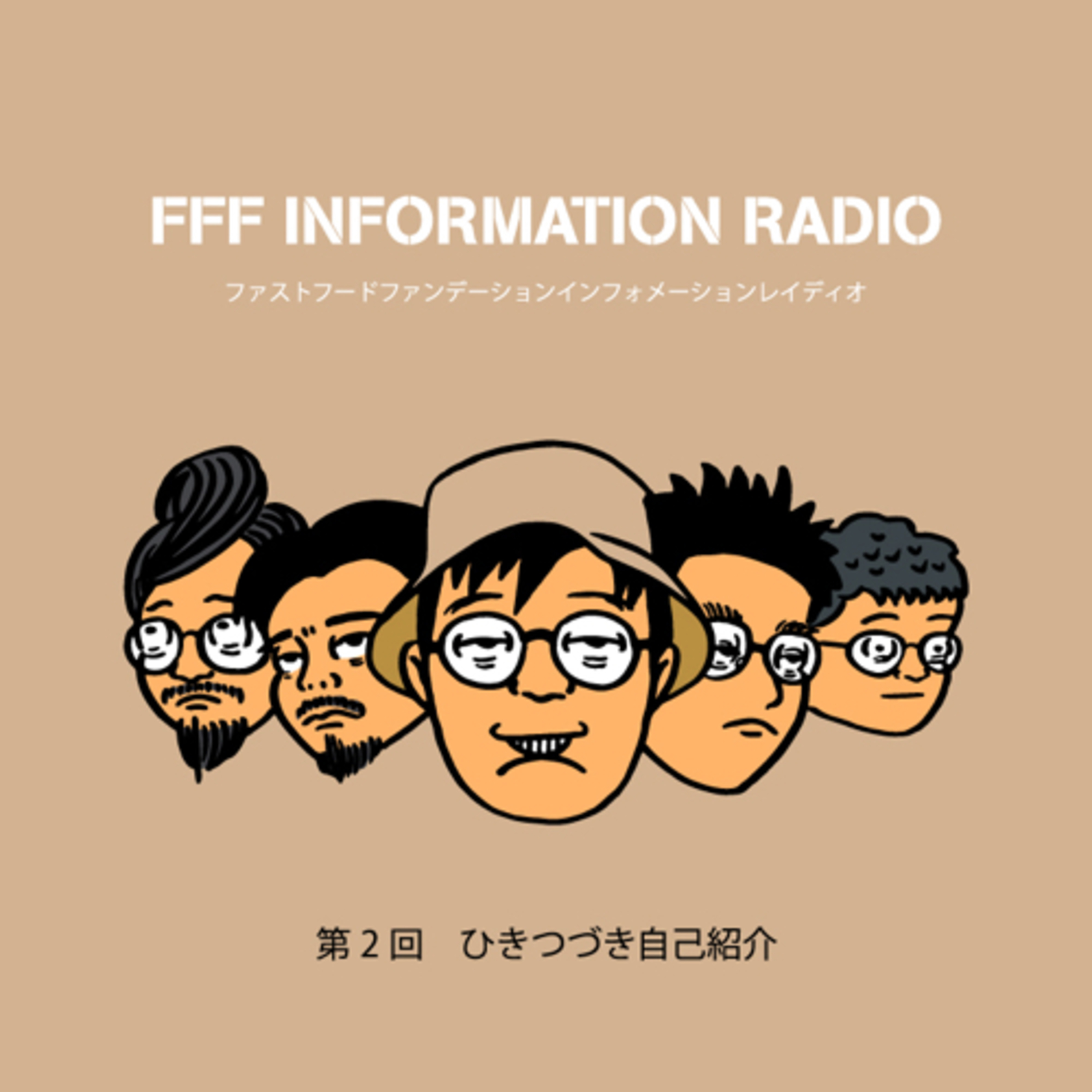 第2回　ひきつづき自己紹介 episode artwork