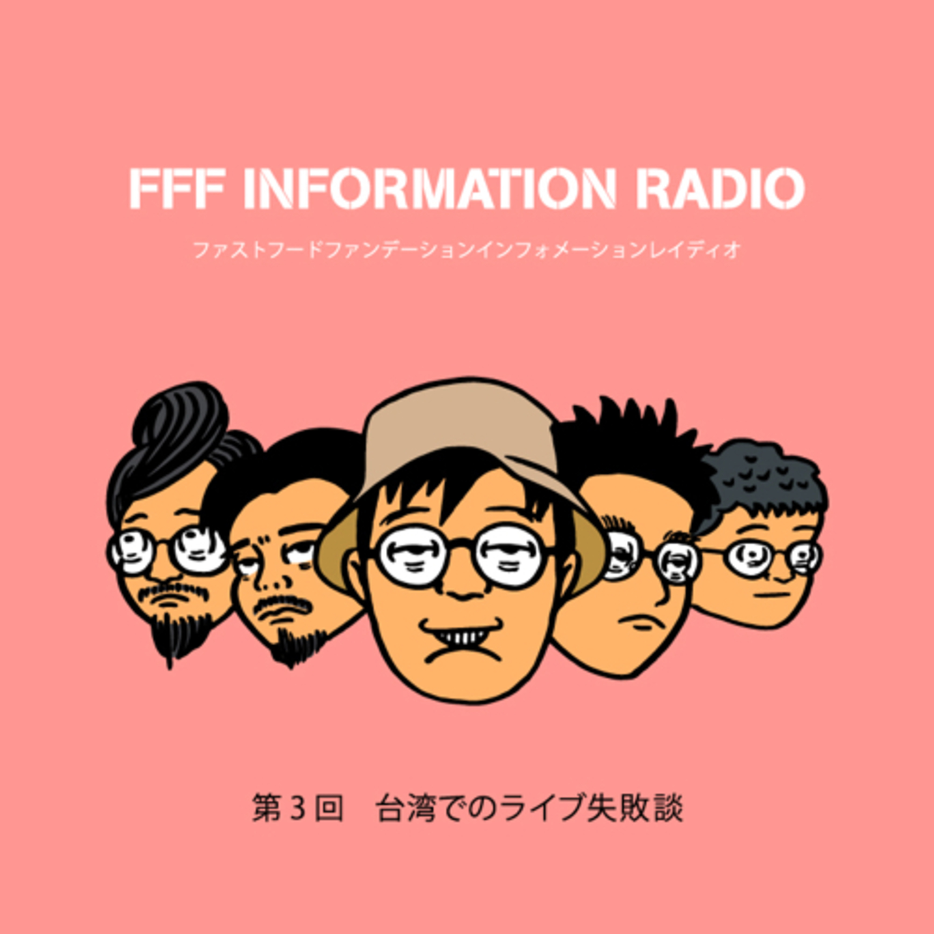 第3回　台湾でのライブ失敗談 episode artwork