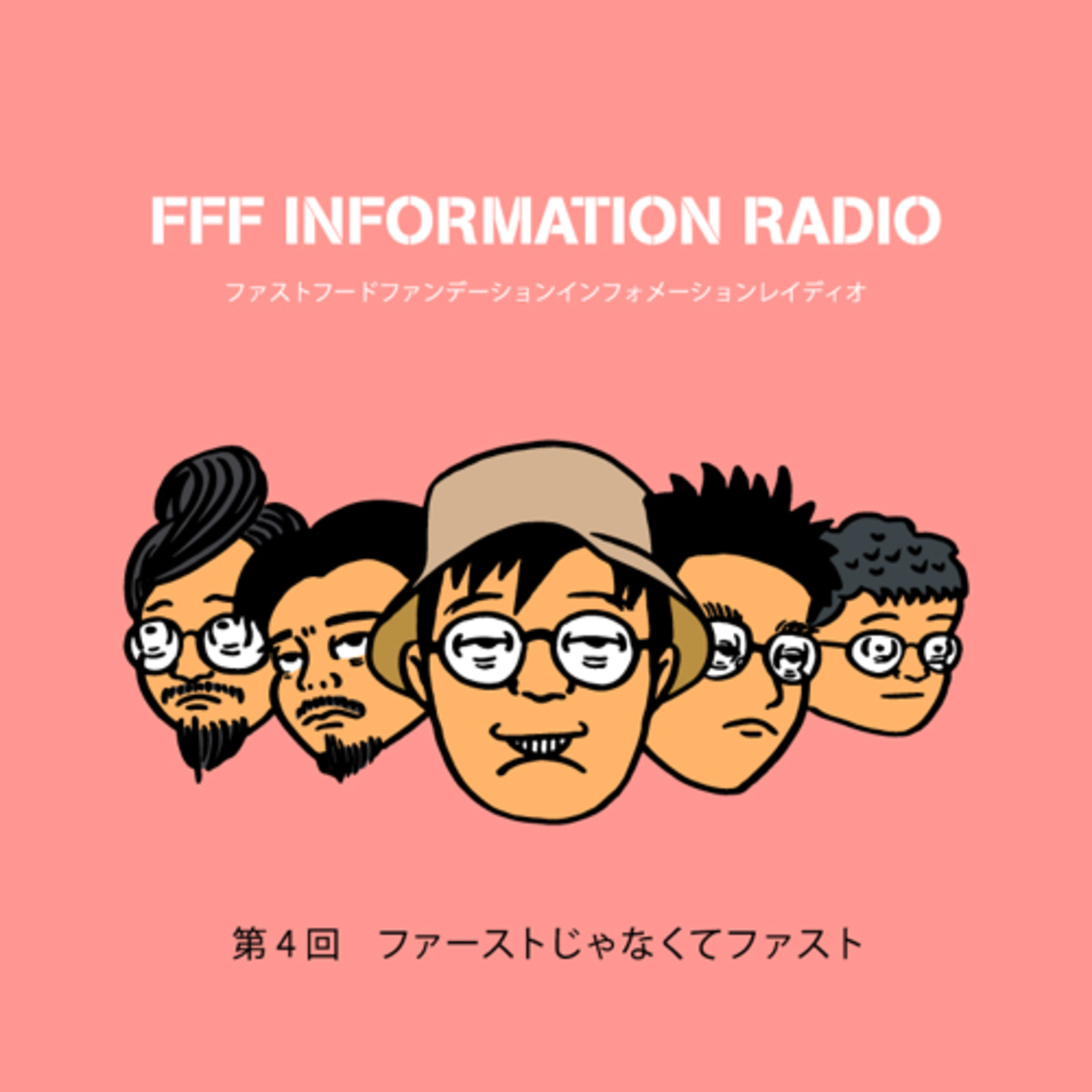 第4回　ファーストじゃなくてファスト episode artwork