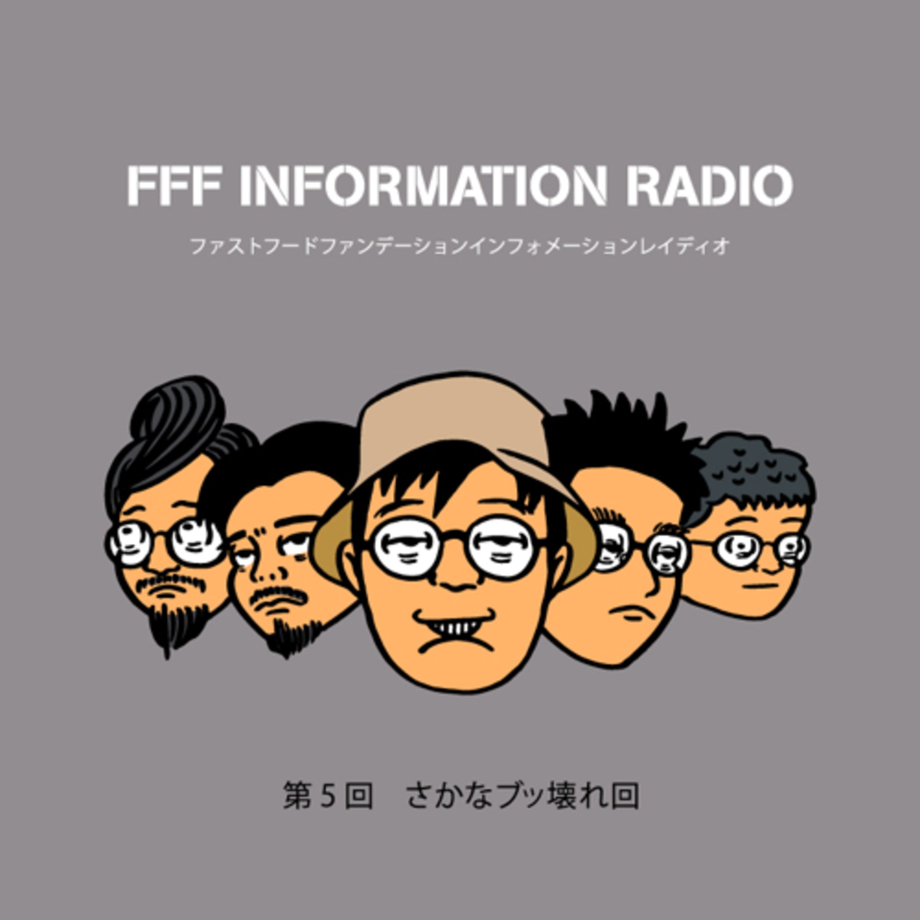 第5回　さかなブッ壊れ回 episode artwork
