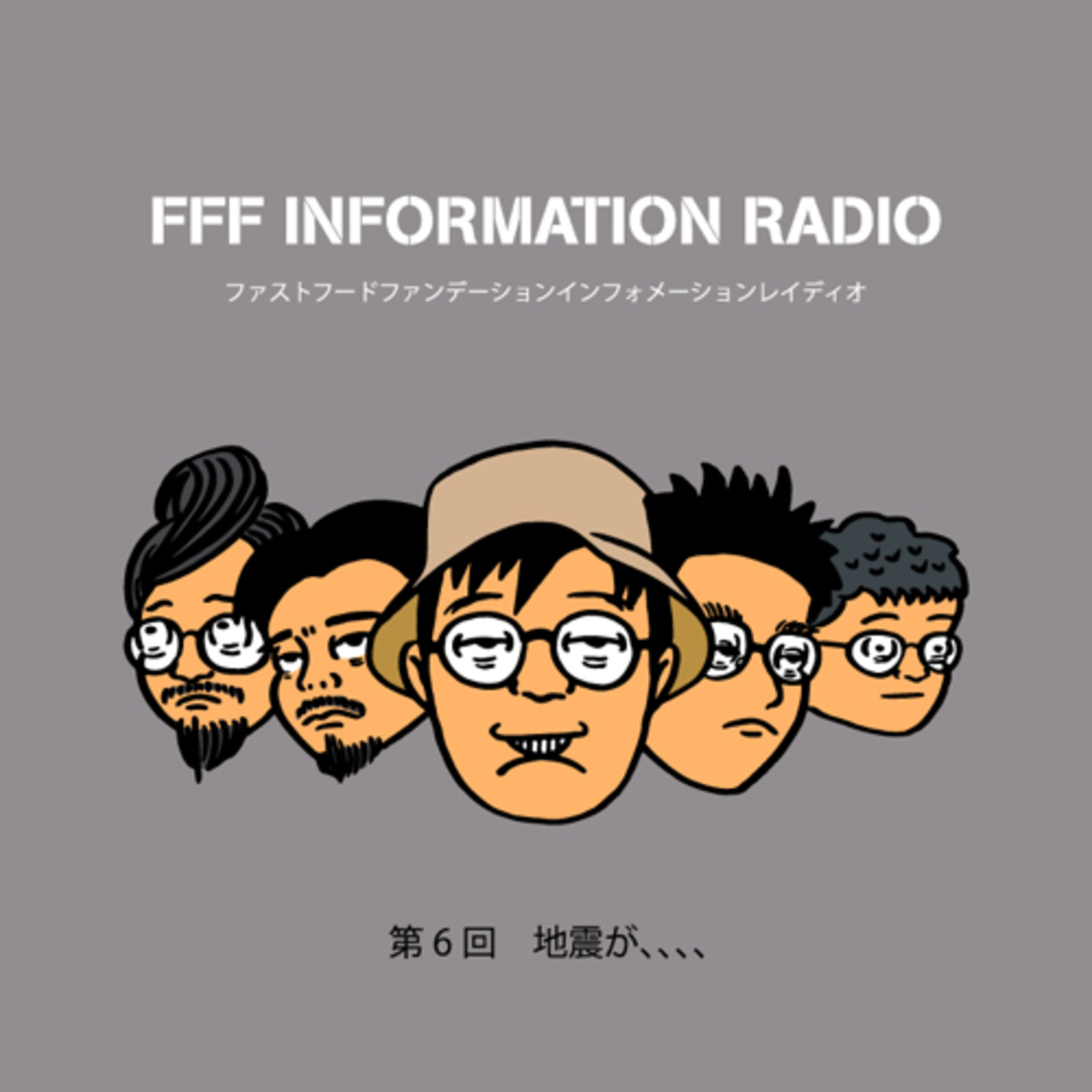 第6回　地震が、、、、 episode artwork