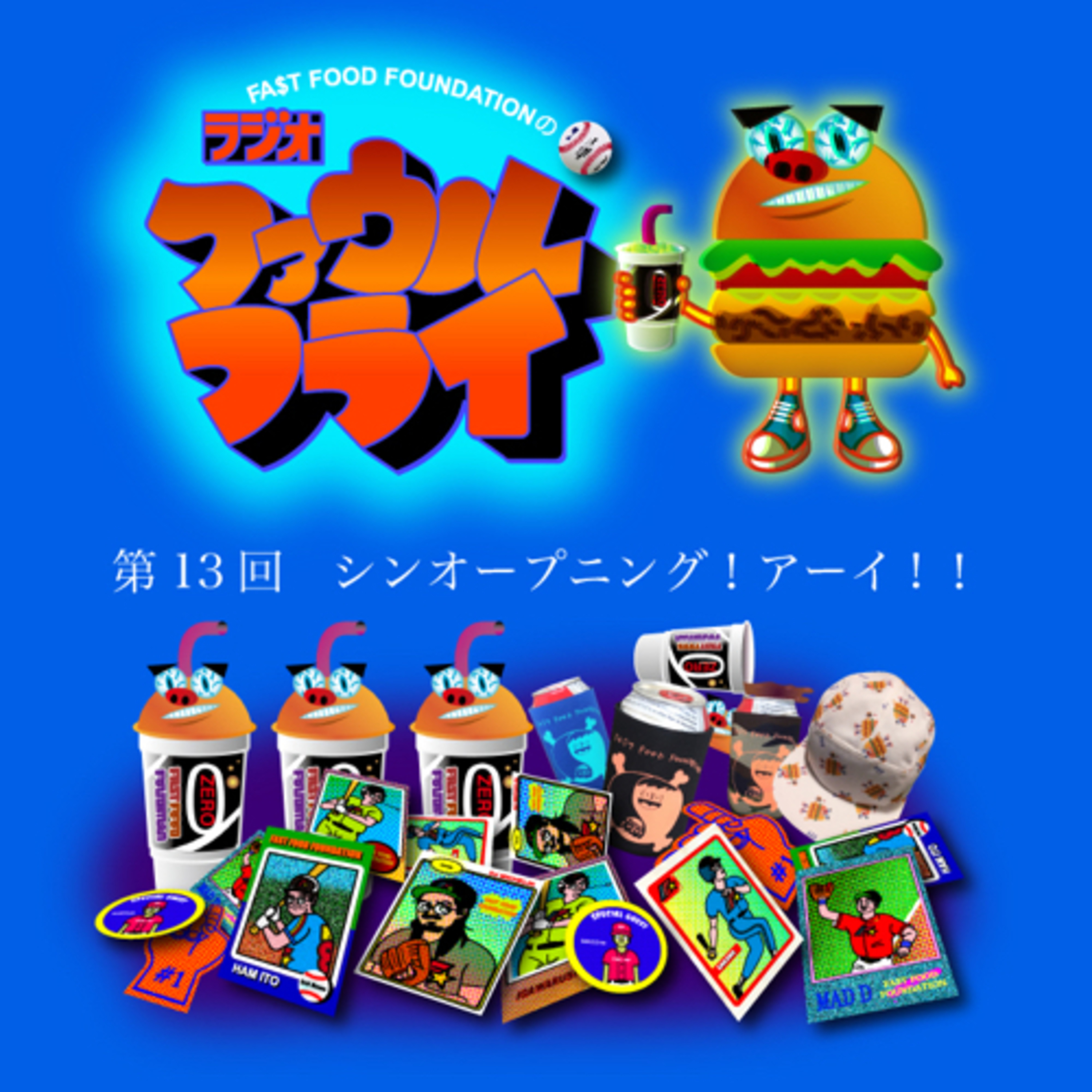 第13回　シンオープニング！アーイ！！ episode artwork