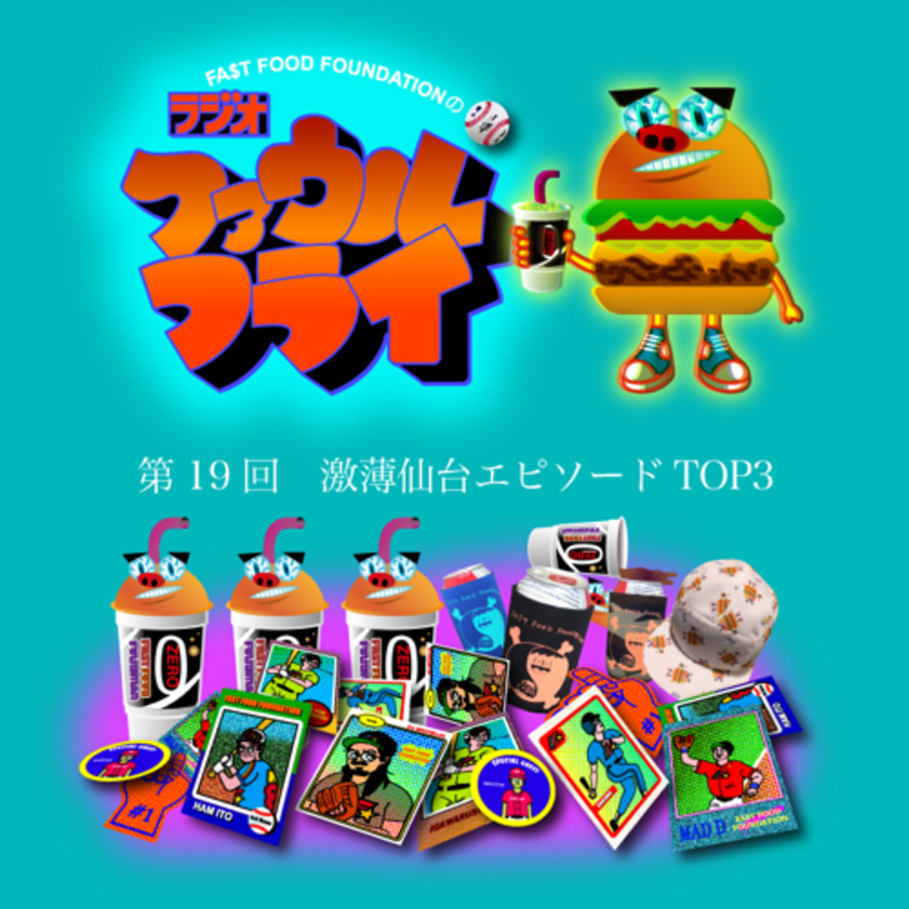 第19回　激薄仙台エピソードTOP3 episode artwork