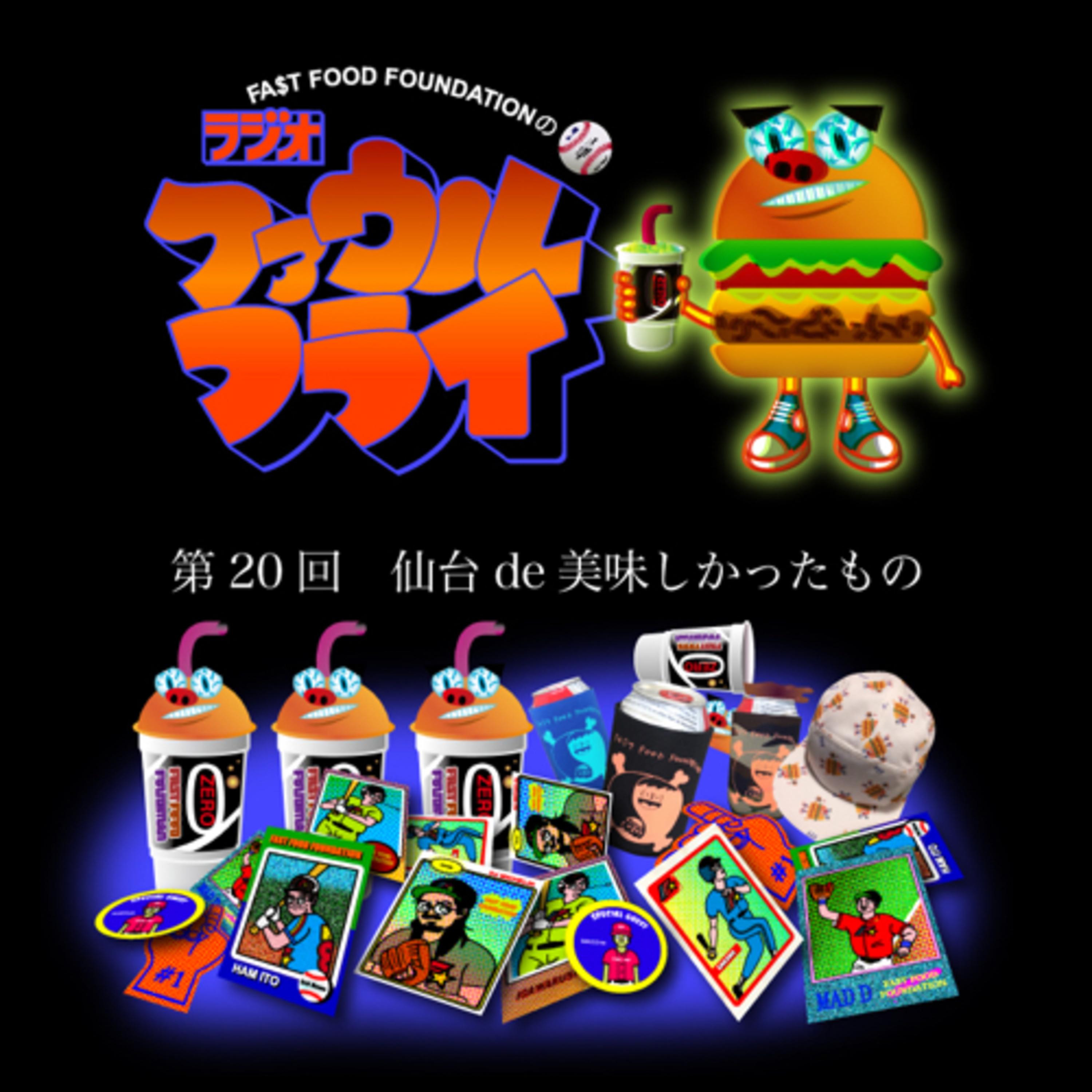 第20回　仙台de美味しかったもの episode artwork