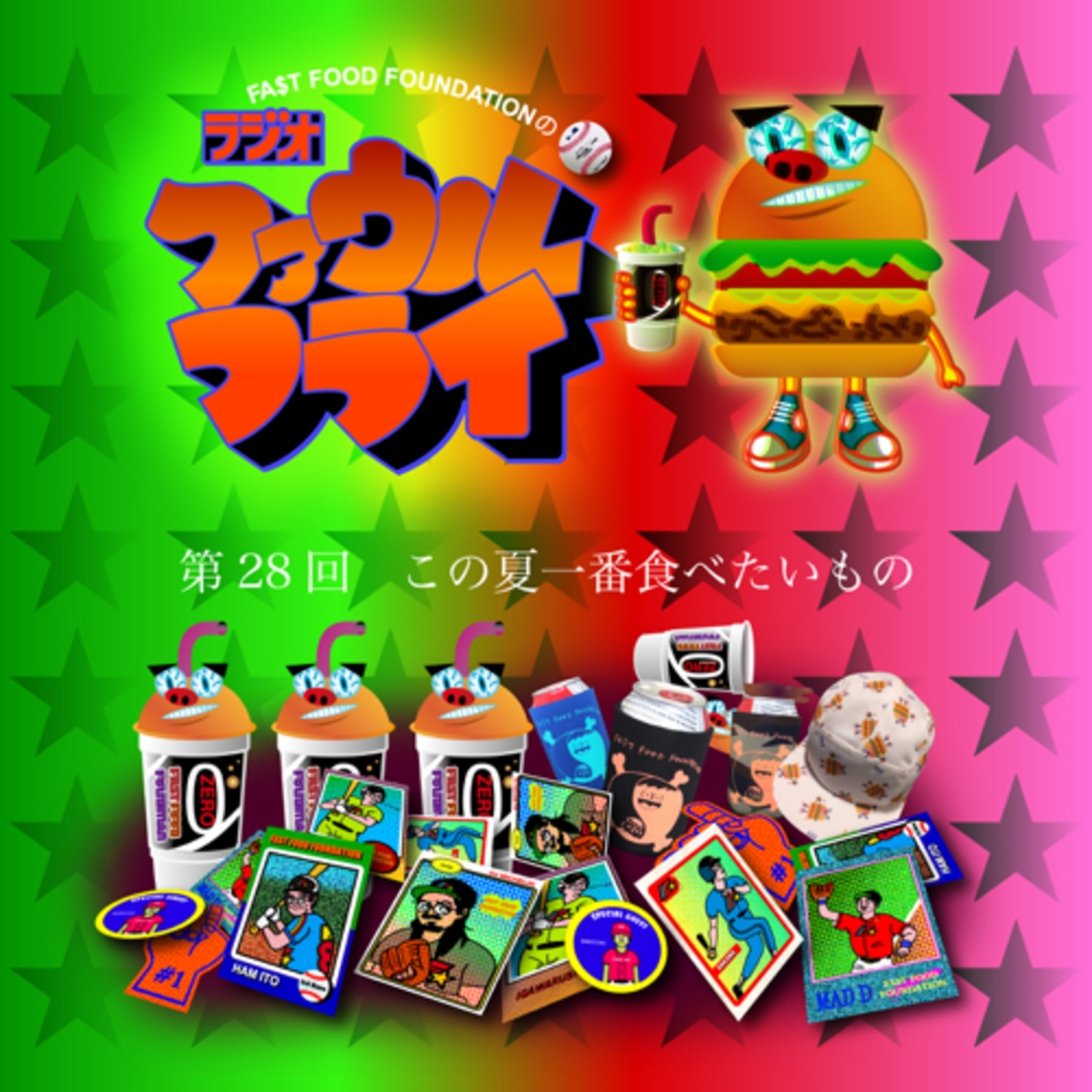 第28回　この夏一番食べたいもの episode artwork