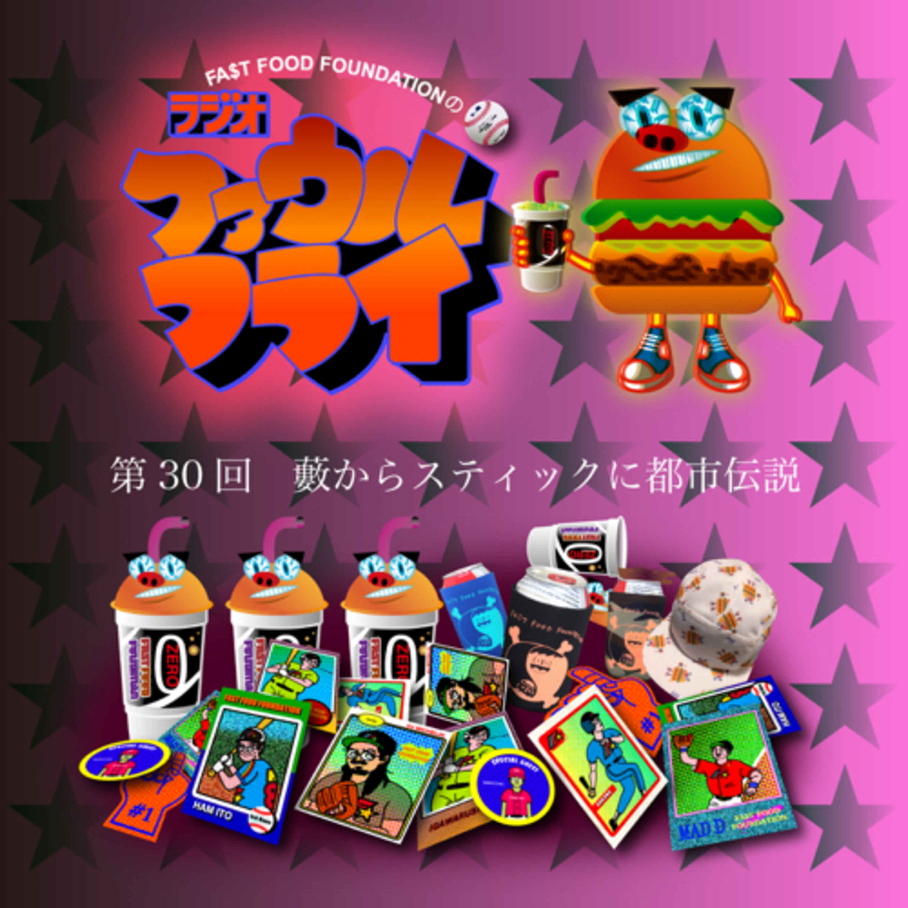 第30回　藪からスティックに都市伝説 episode artwork