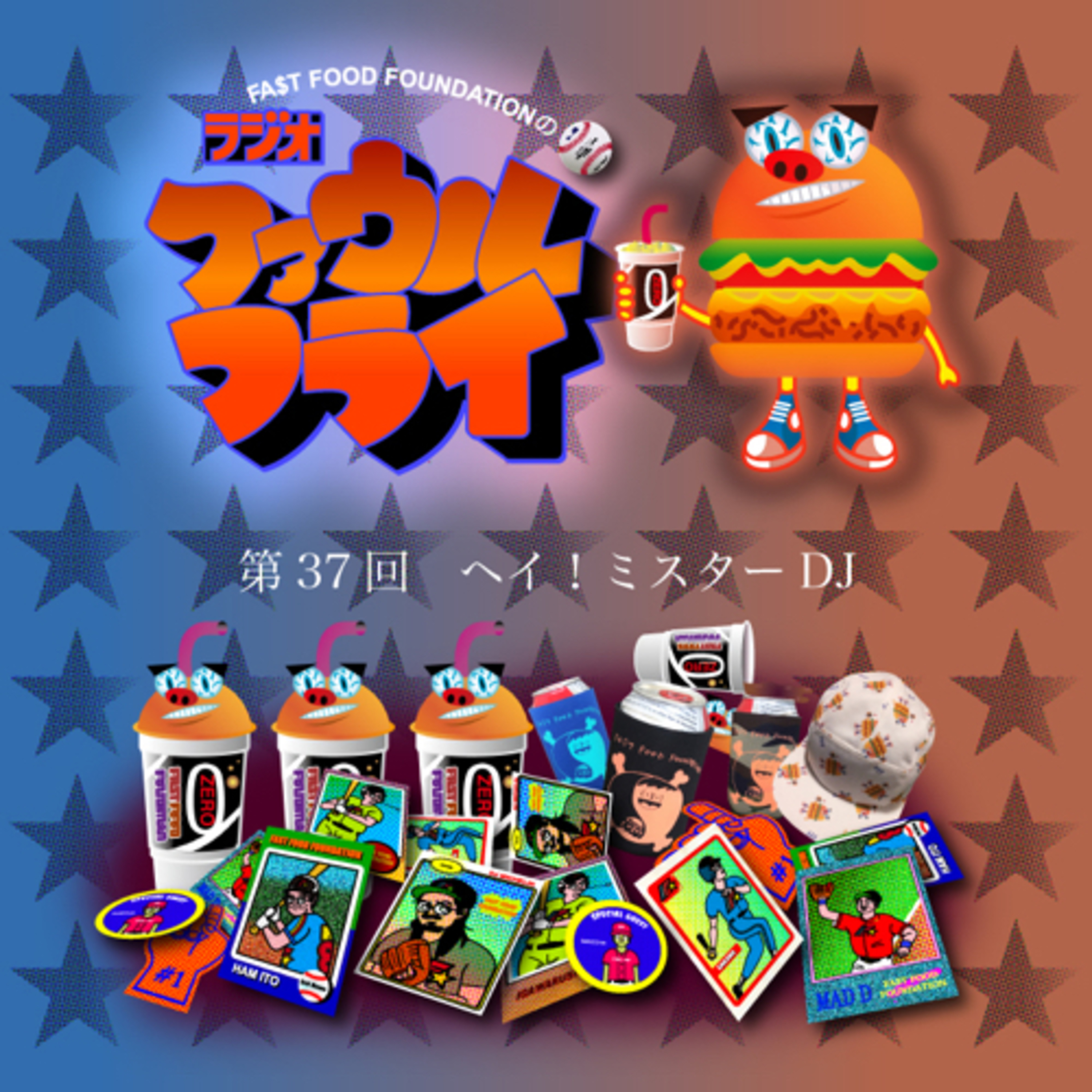 第37回　ヘイ！ミスターDJ episode artwork