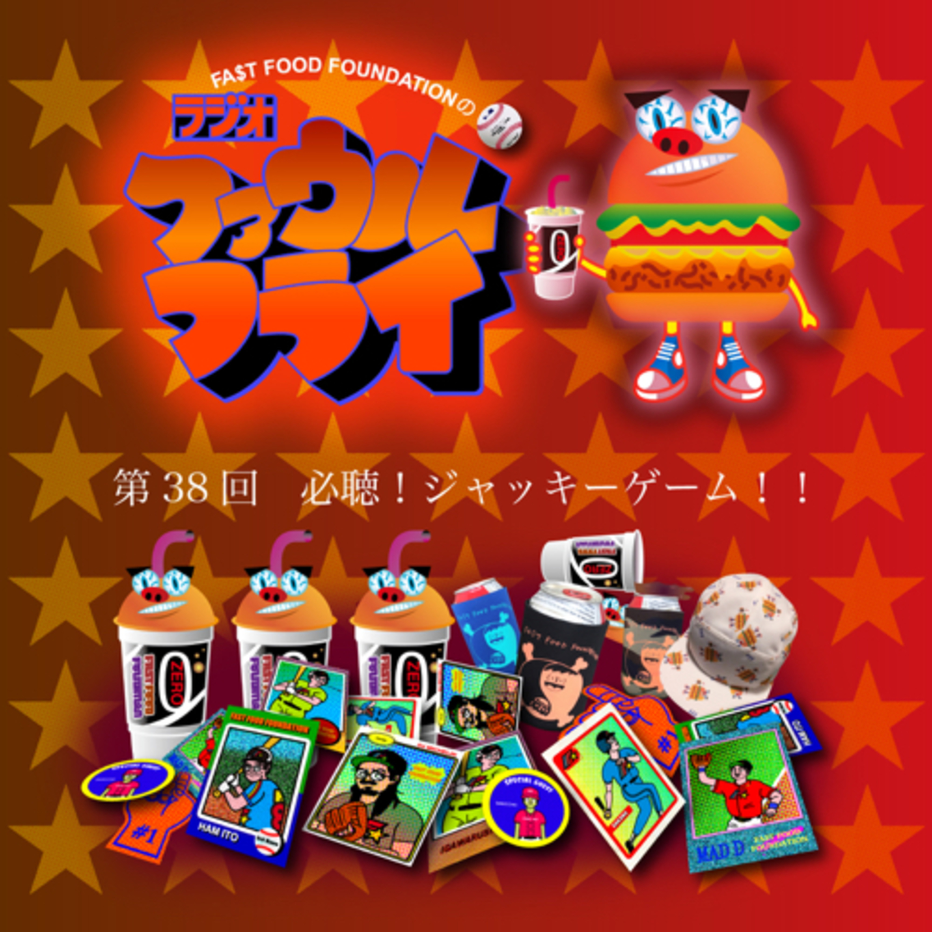 第38回　必聴！ジャッキーゲーム！！ episode artwork