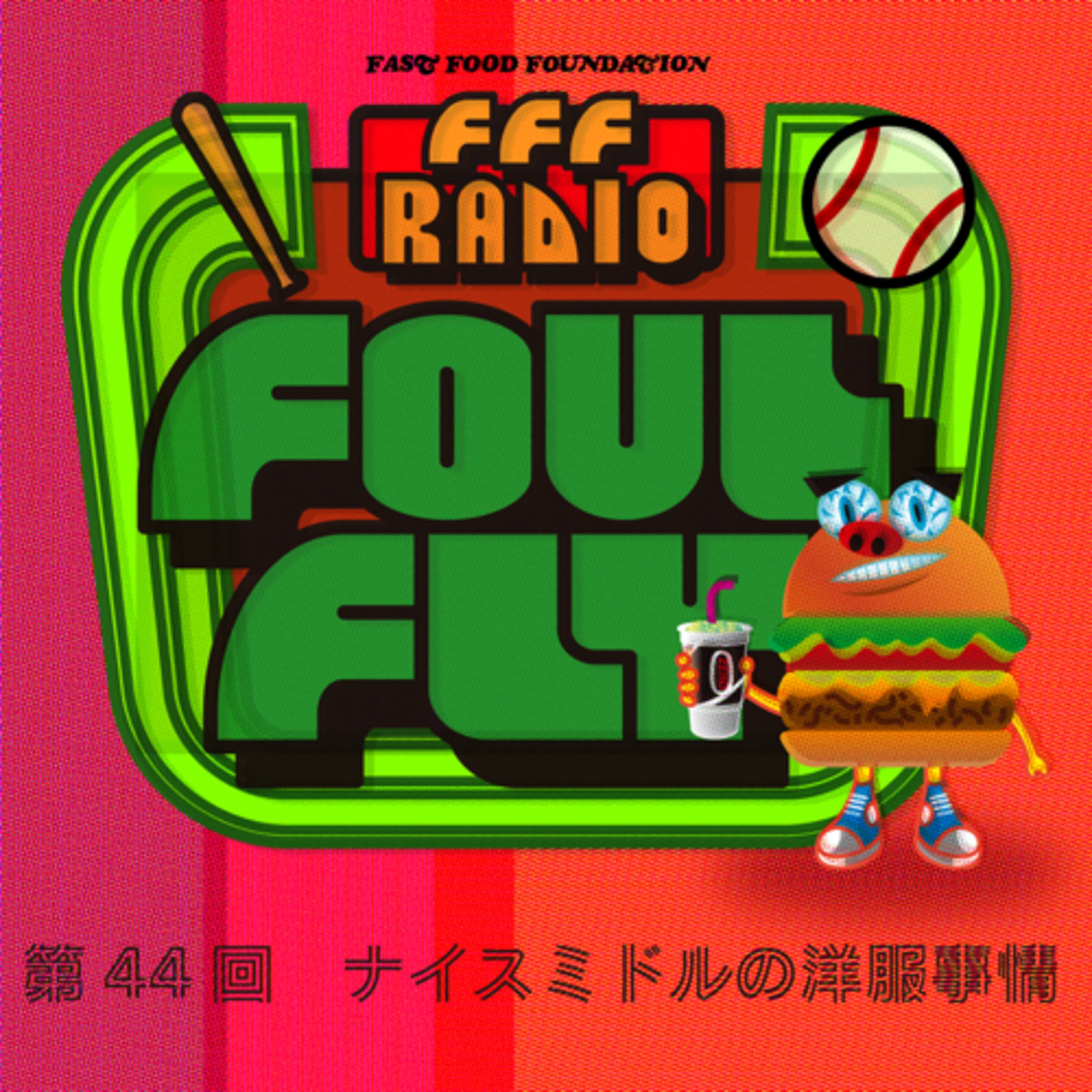 第44回　ナイスミドルの洋服事情 episode artwork