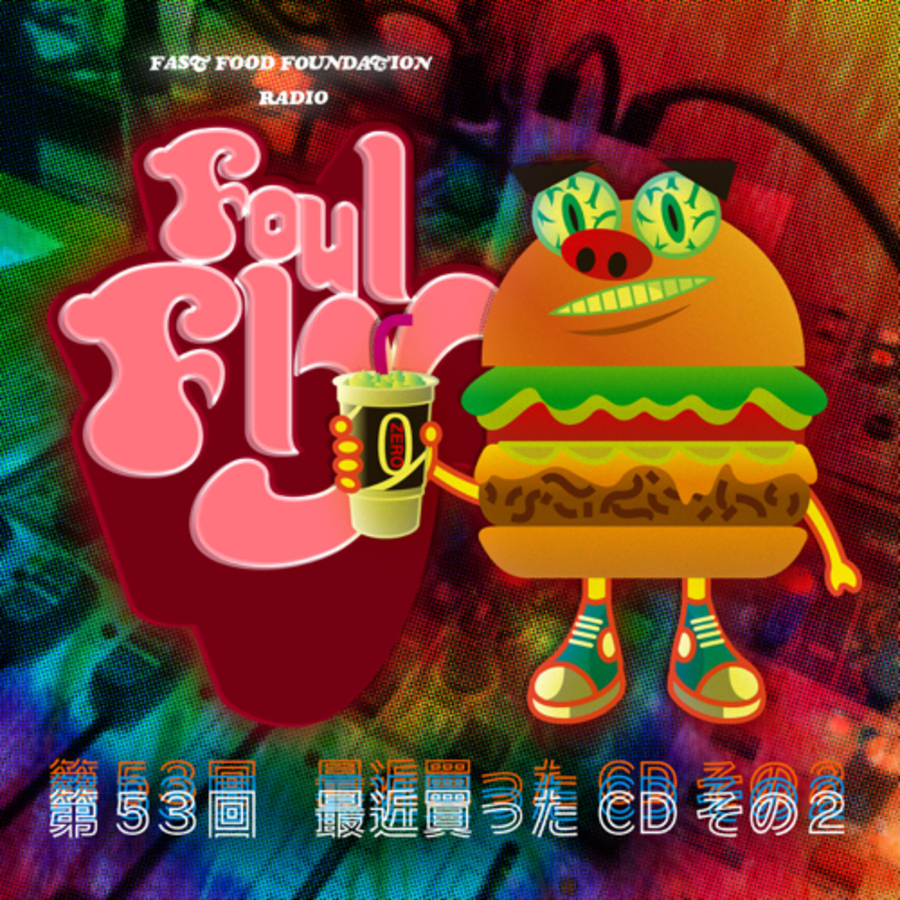 第53回　最近買ったCDその2 episode artwork