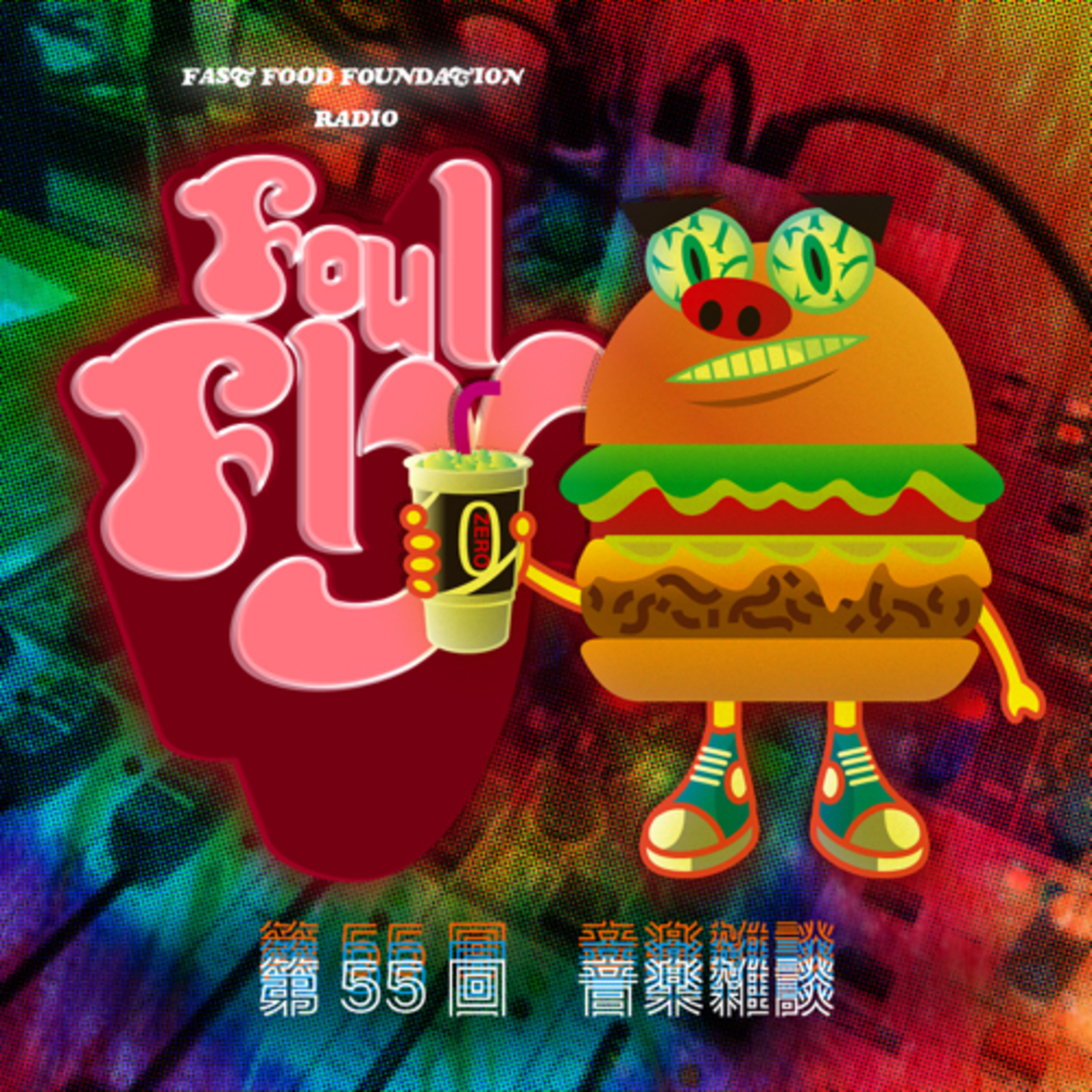 第55回　音楽雑談 episode artwork