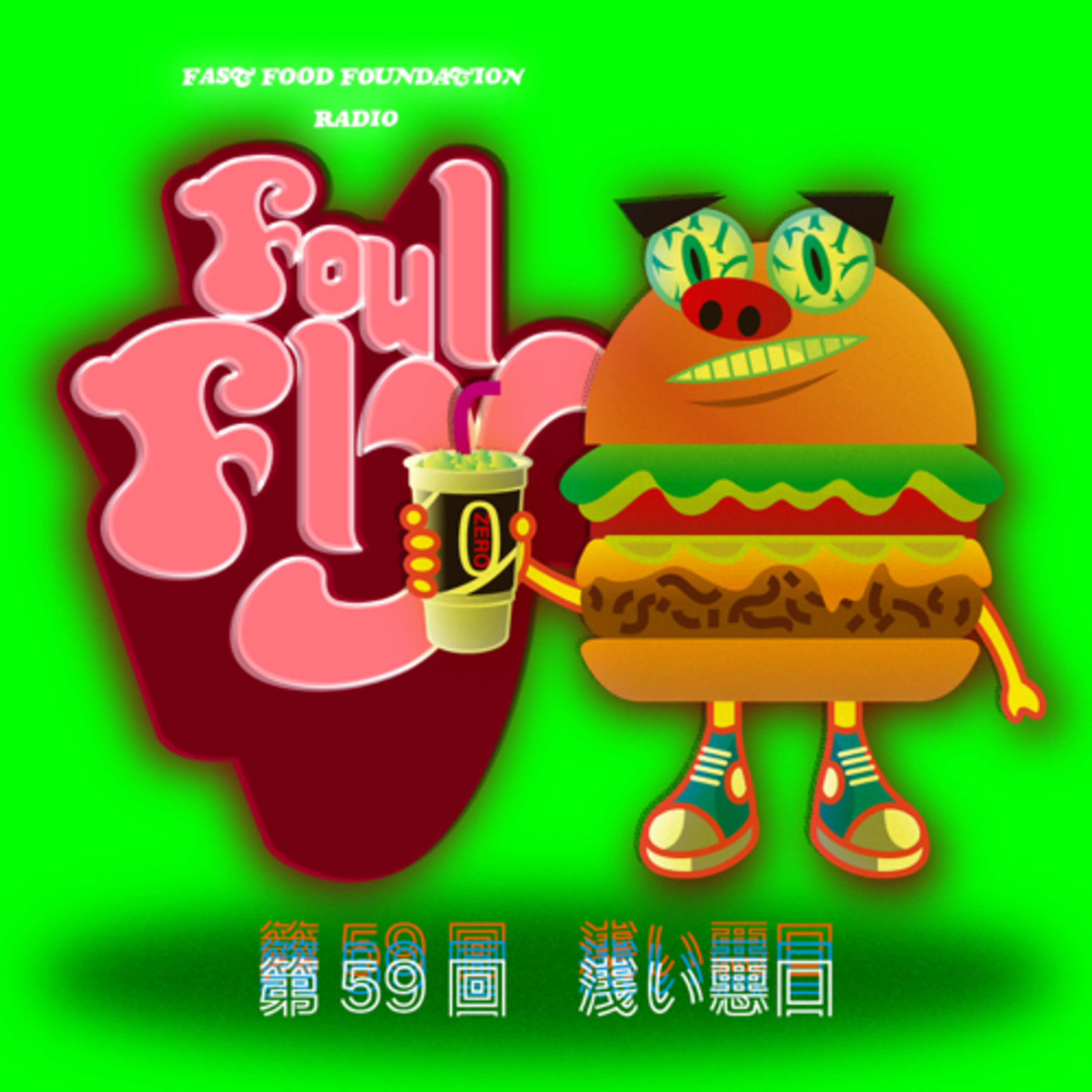 第59回　浅い悪口 episode artwork