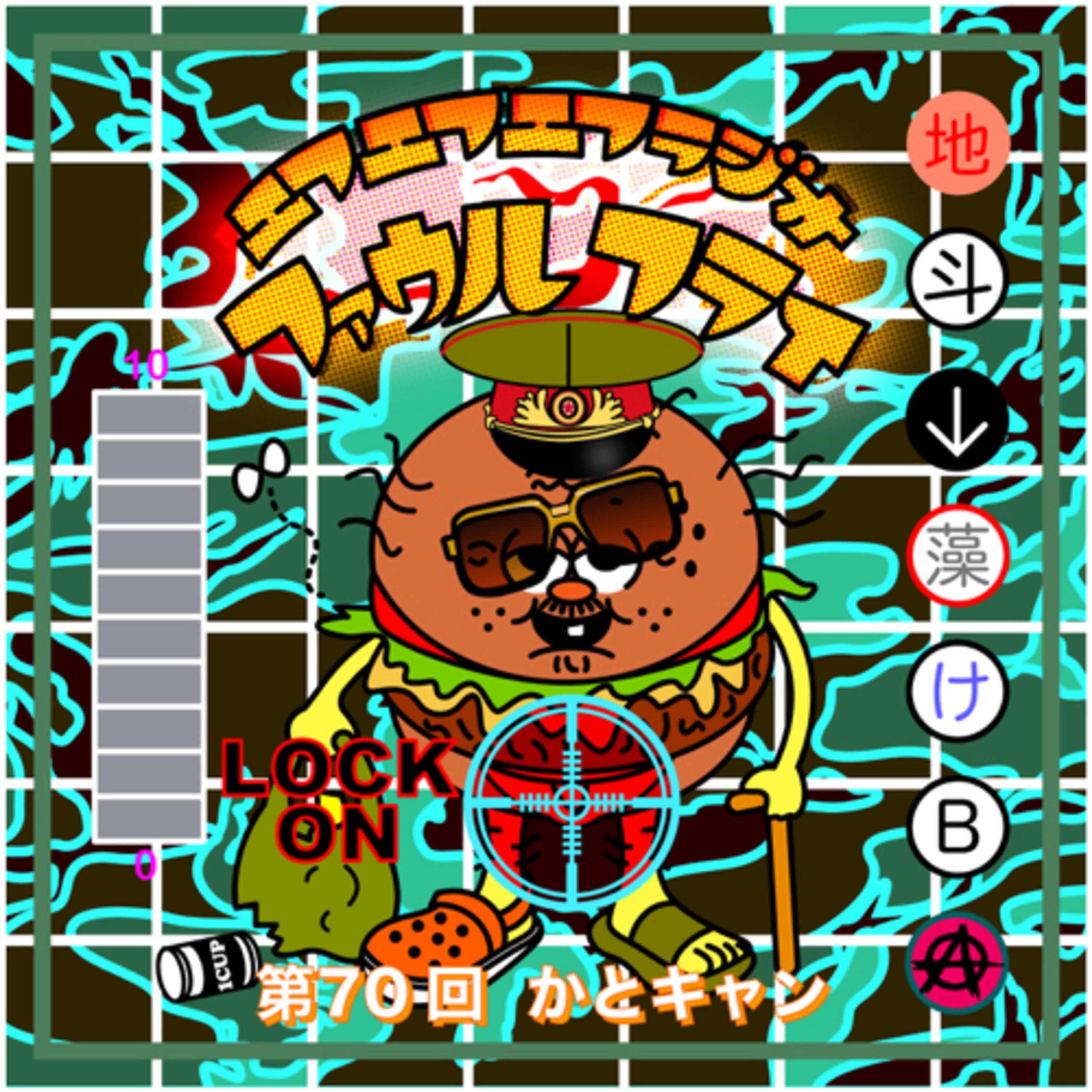 第70回　かとキャン episode artwork