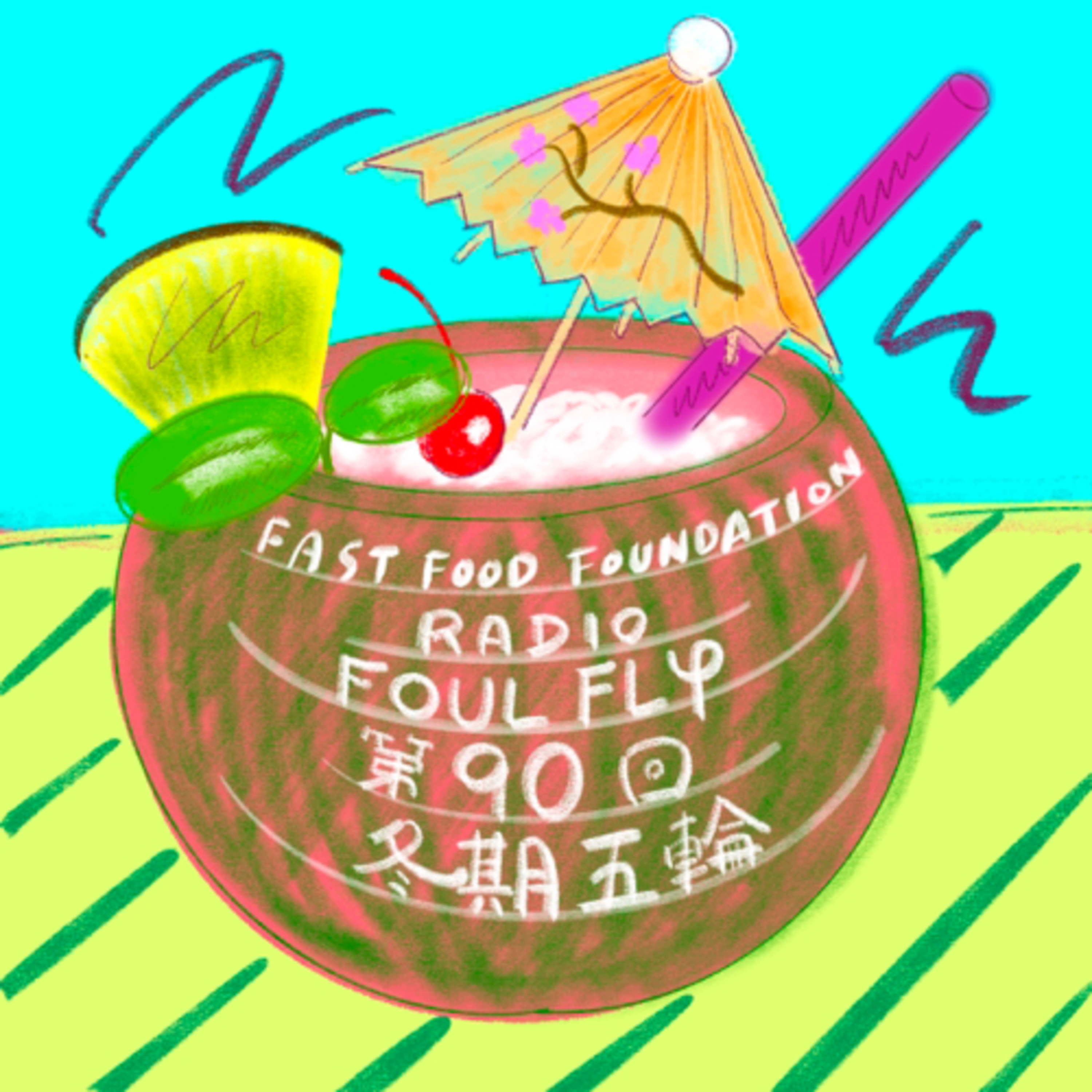 第90回　冬季五輪 episode artwork
