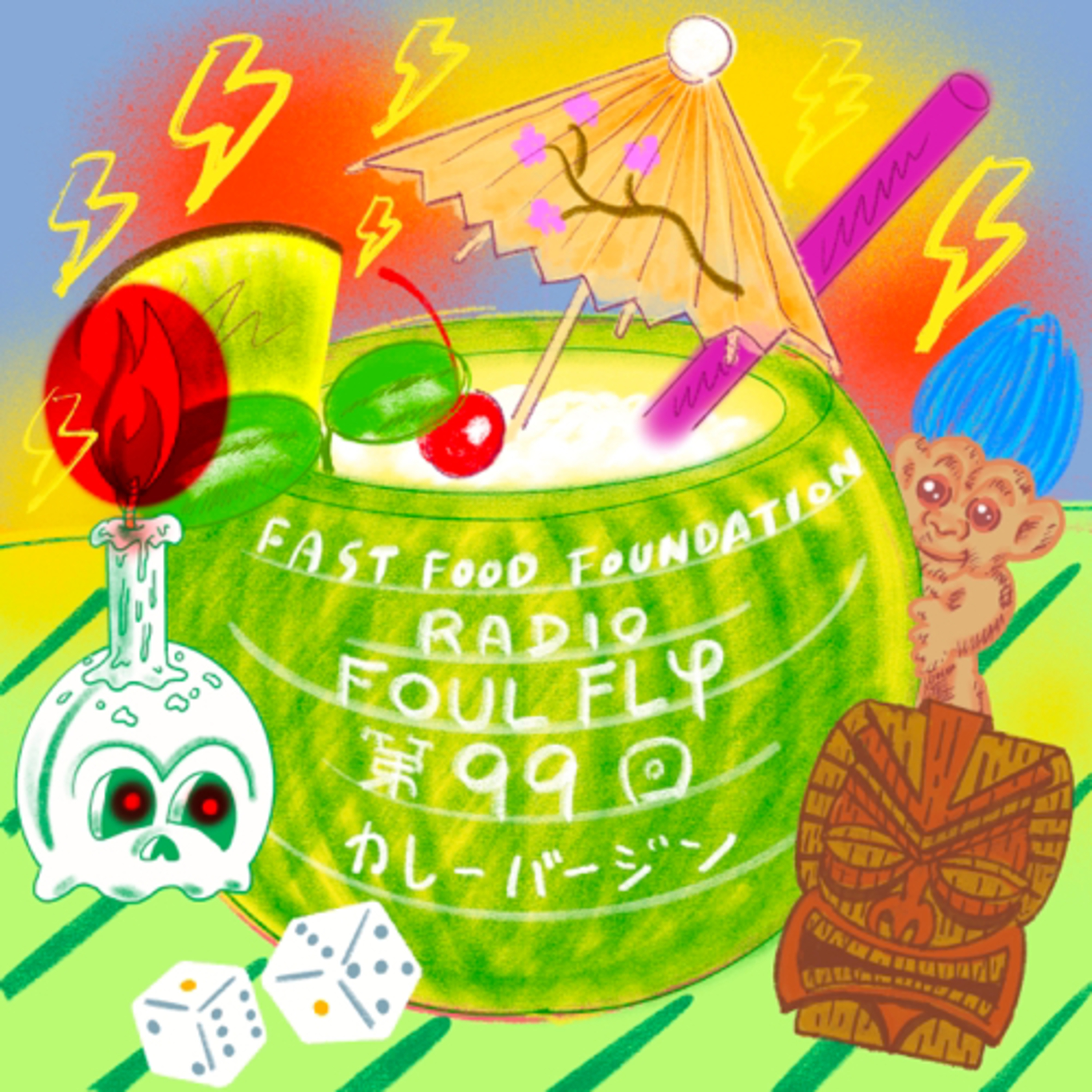 第99回　カレーバージン episode artwork