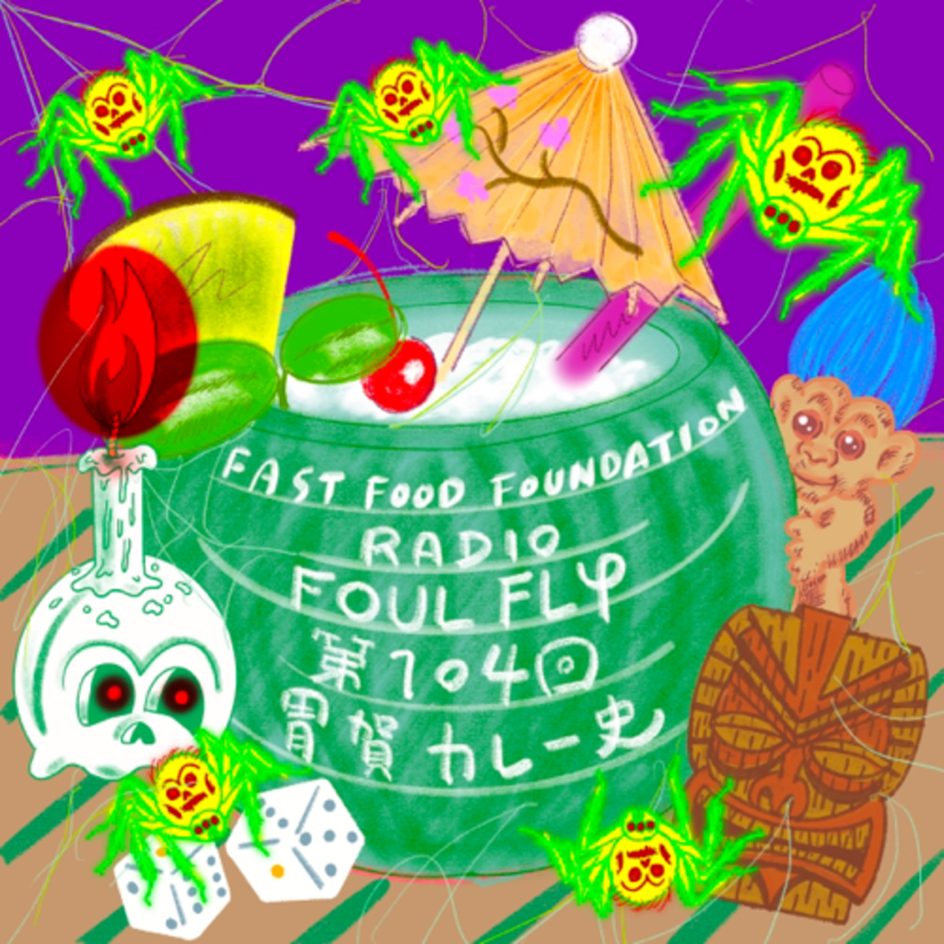 第104回　胃賀カレー史 episode artwork